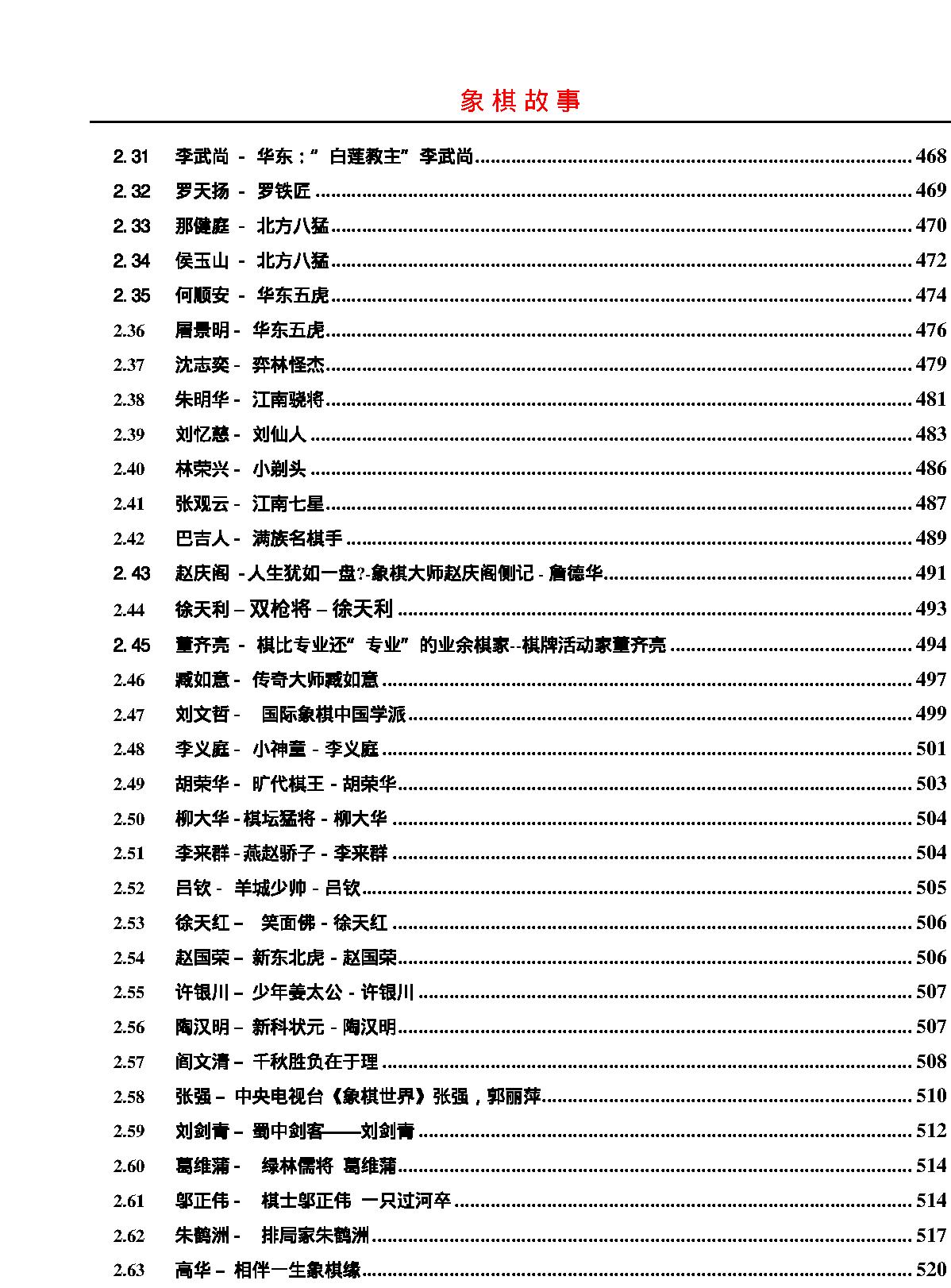 象棋故事殷波#.pdf_第3页