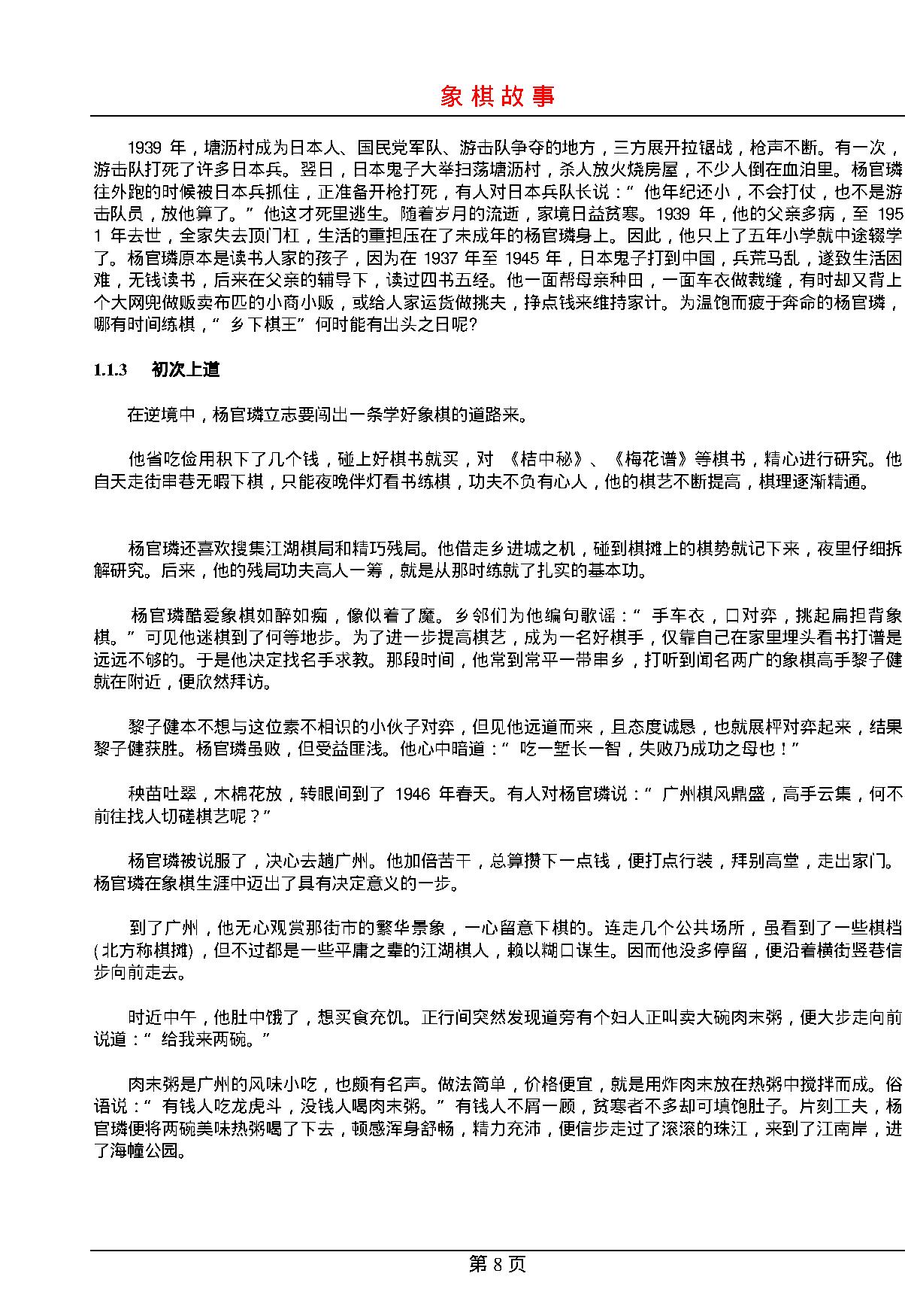 象棋故事殷波#.pdf_第7页