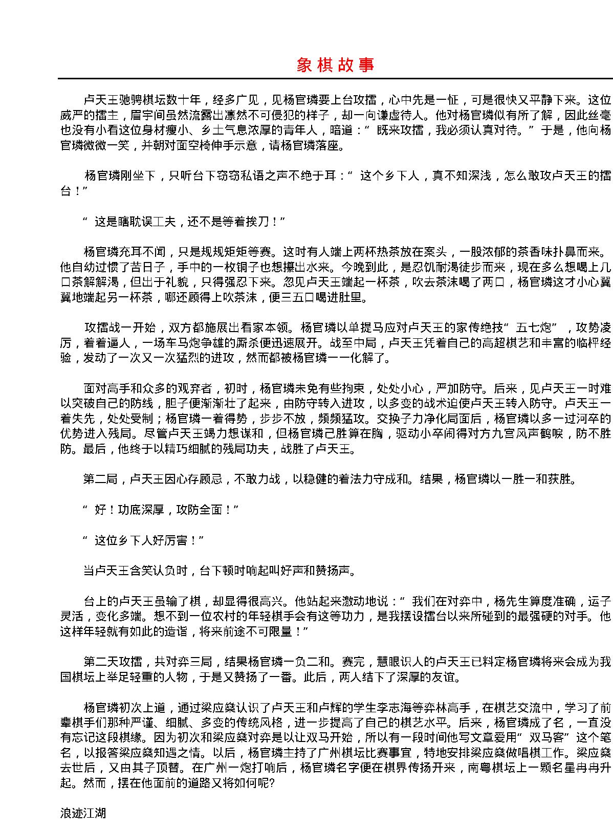 象棋故事殷波#.pdf_第9页