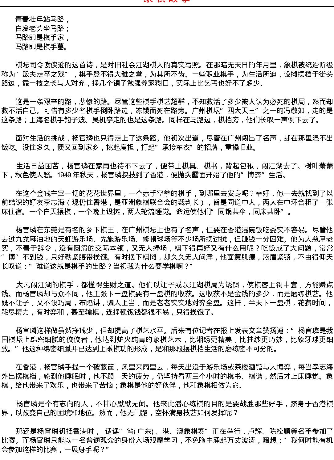 象棋故事殷波#.pdf_第10页