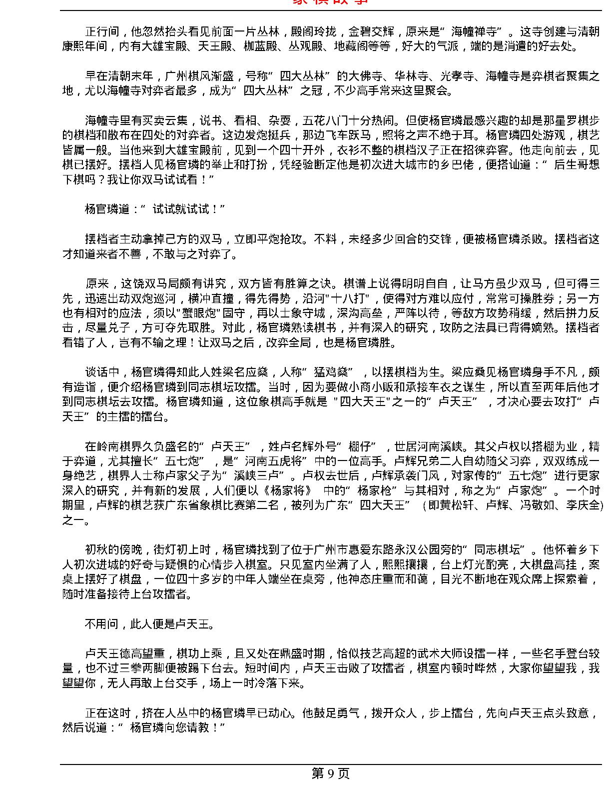 象棋故事殷波#.pdf_第8页