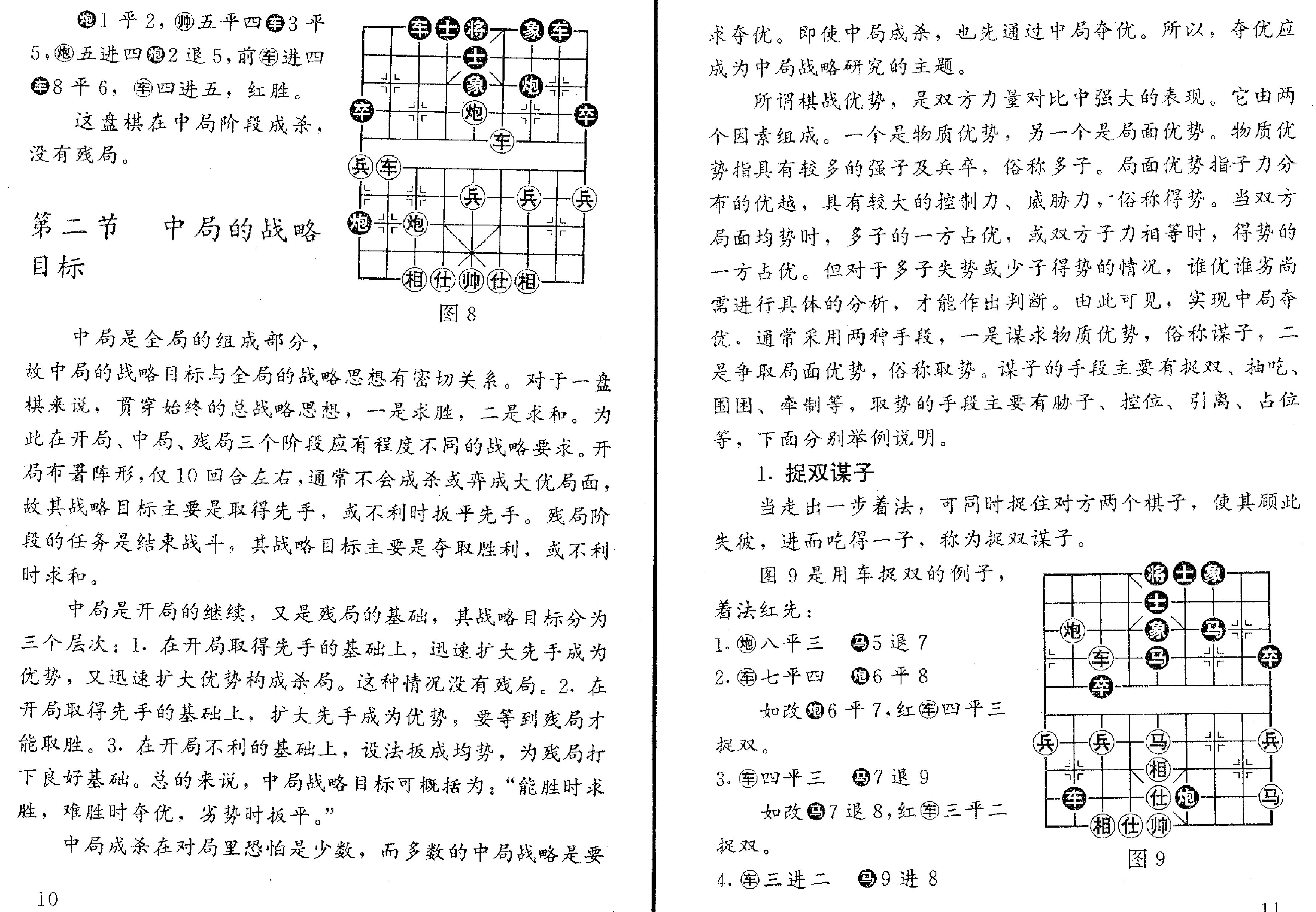 象棋教材#第4卷11册#P面调整版#.pdf_第6页