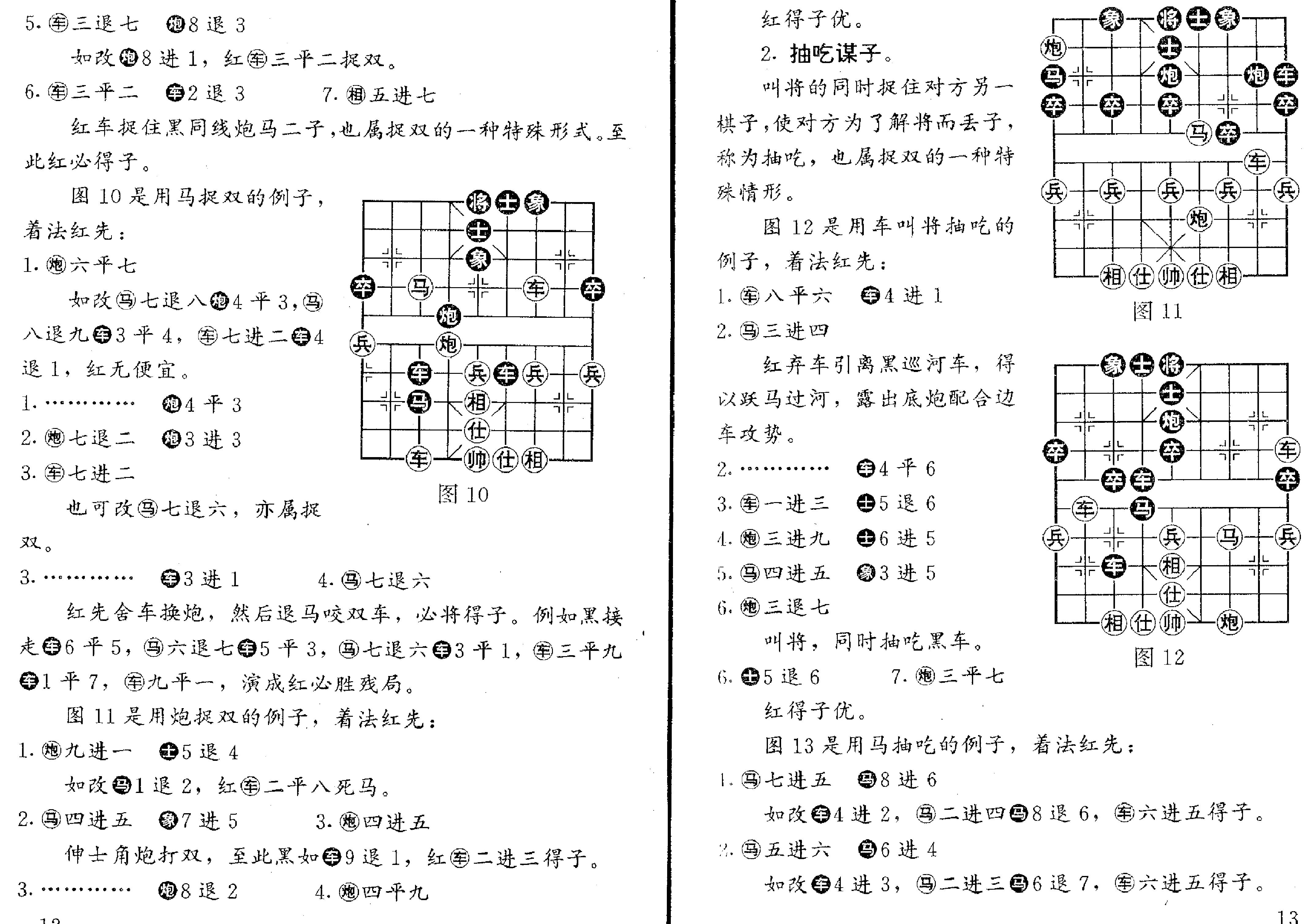 象棋教材#第4卷11册#P面调整版#.pdf_第7页