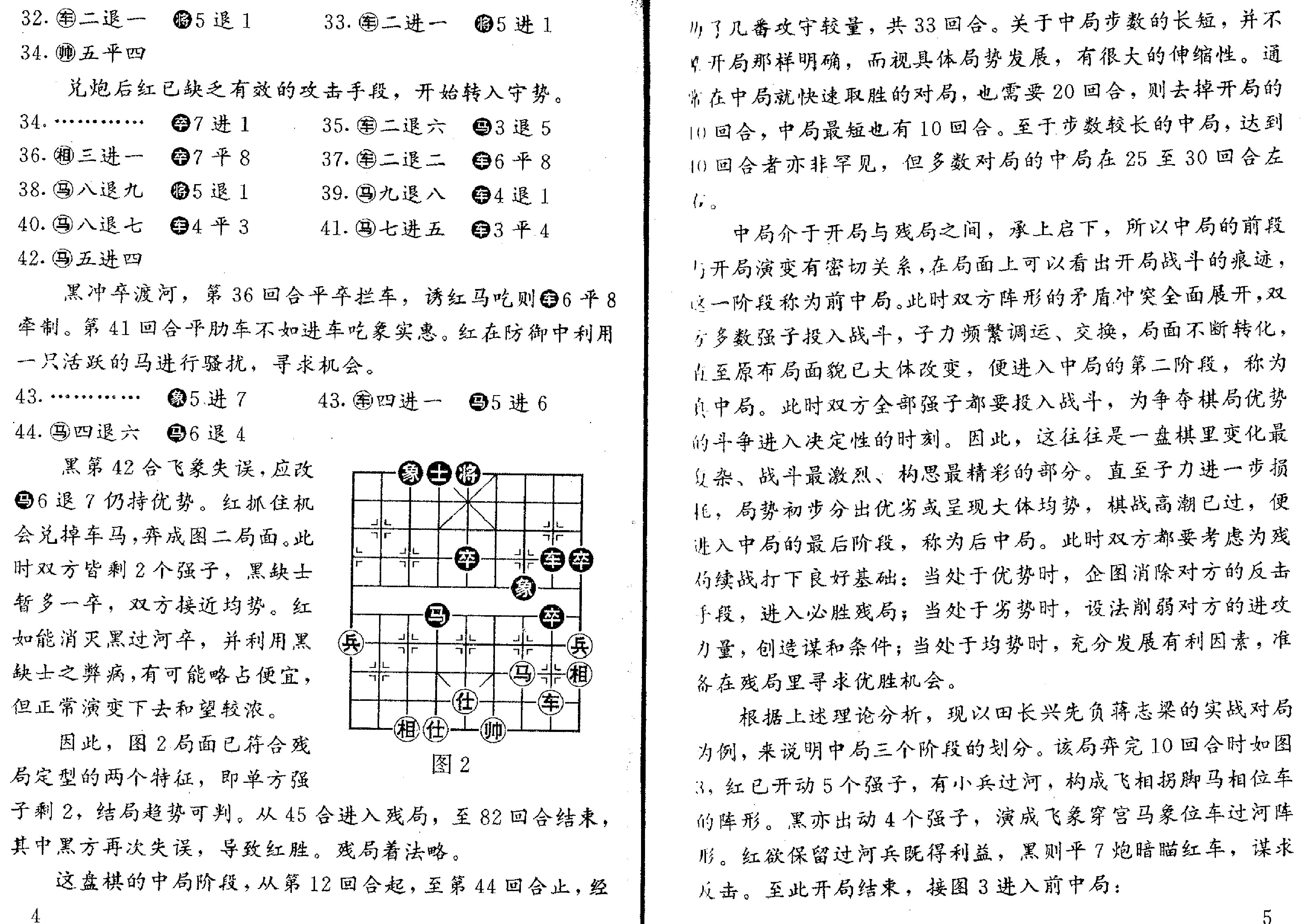 象棋教材#第4卷11册#P面调整版#.pdf_第3页