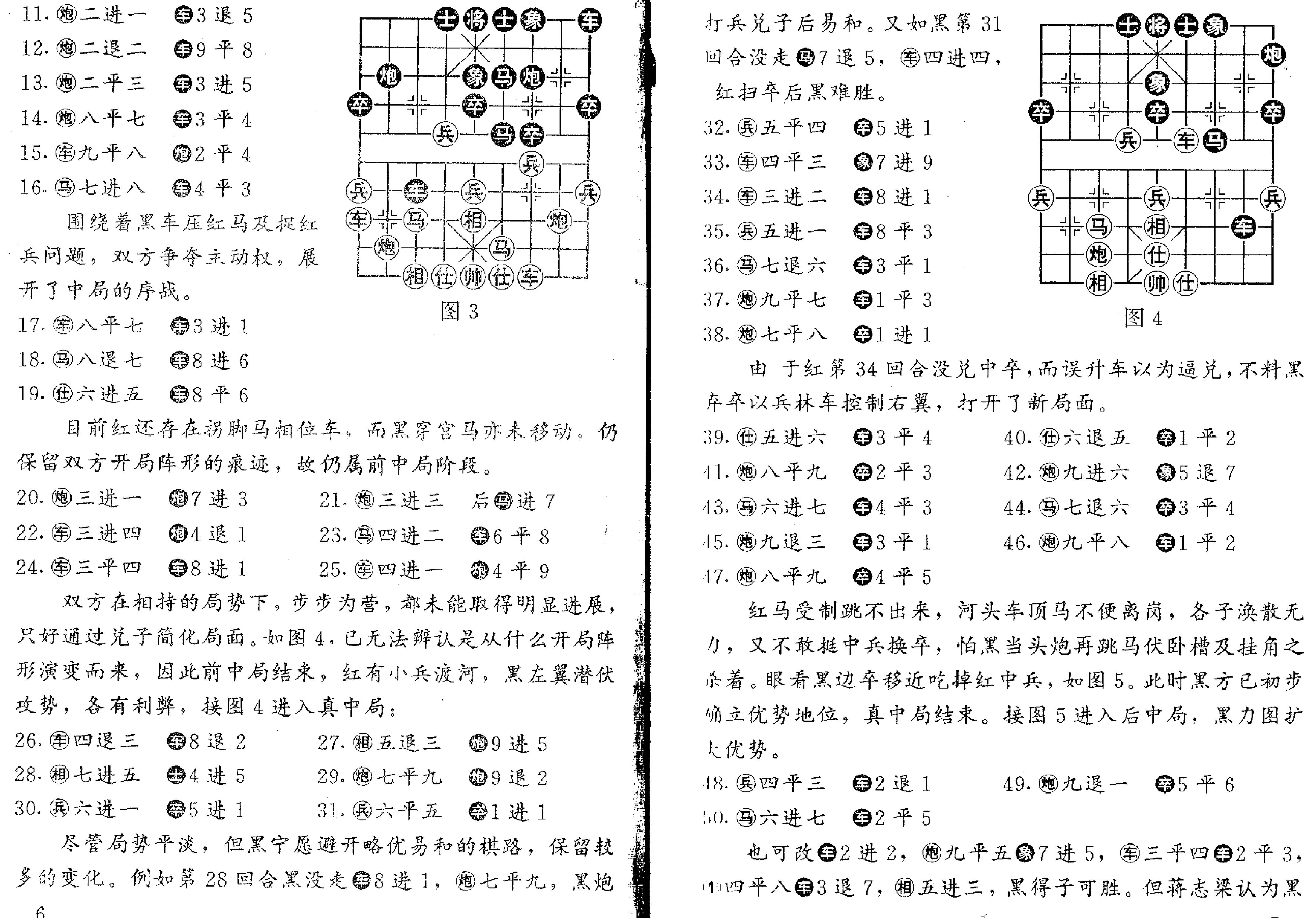 象棋教材#第4卷11册#P面调整版#.pdf_第4页