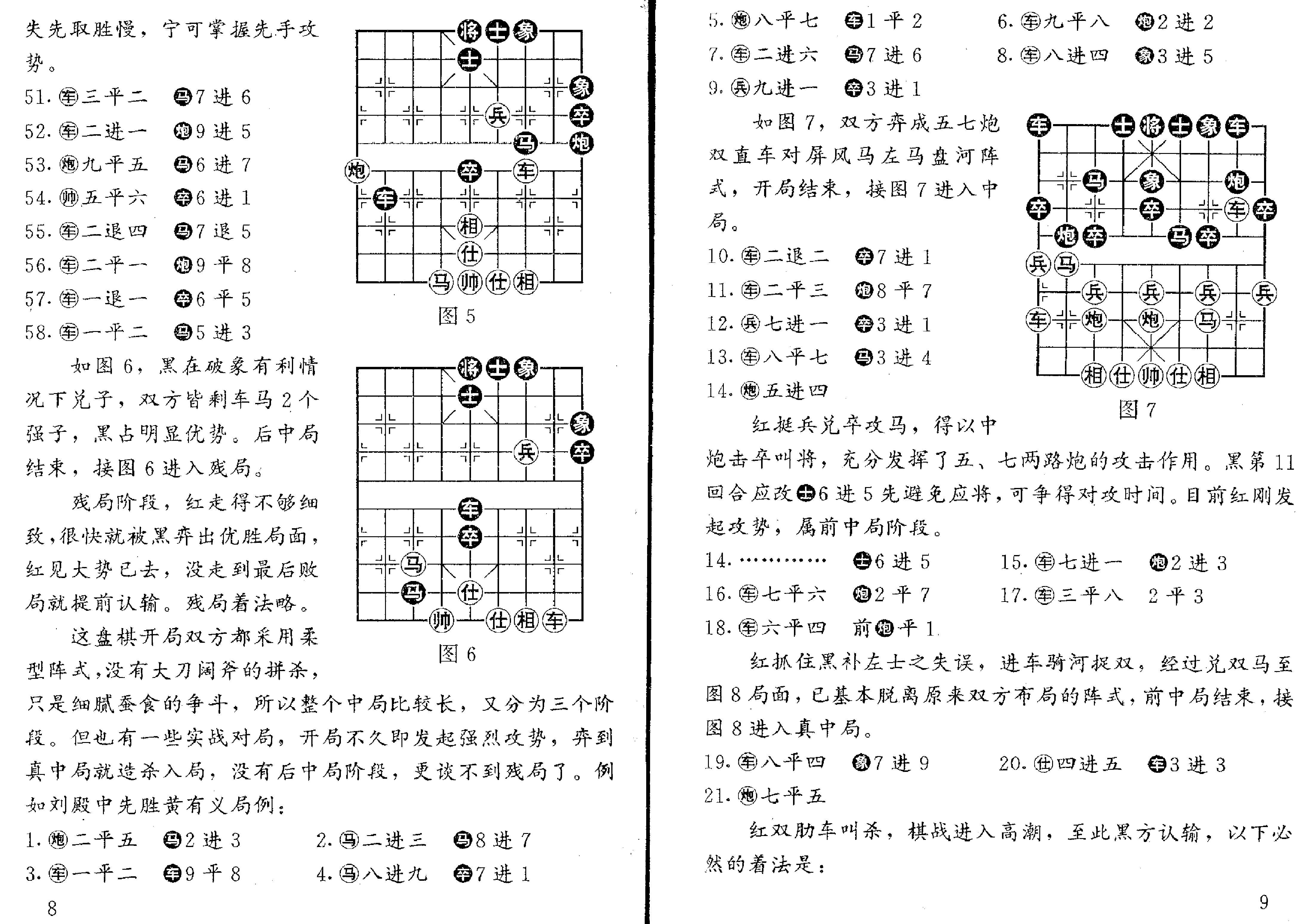 象棋教材#第4卷11册#P面调整版#.pdf_第5页