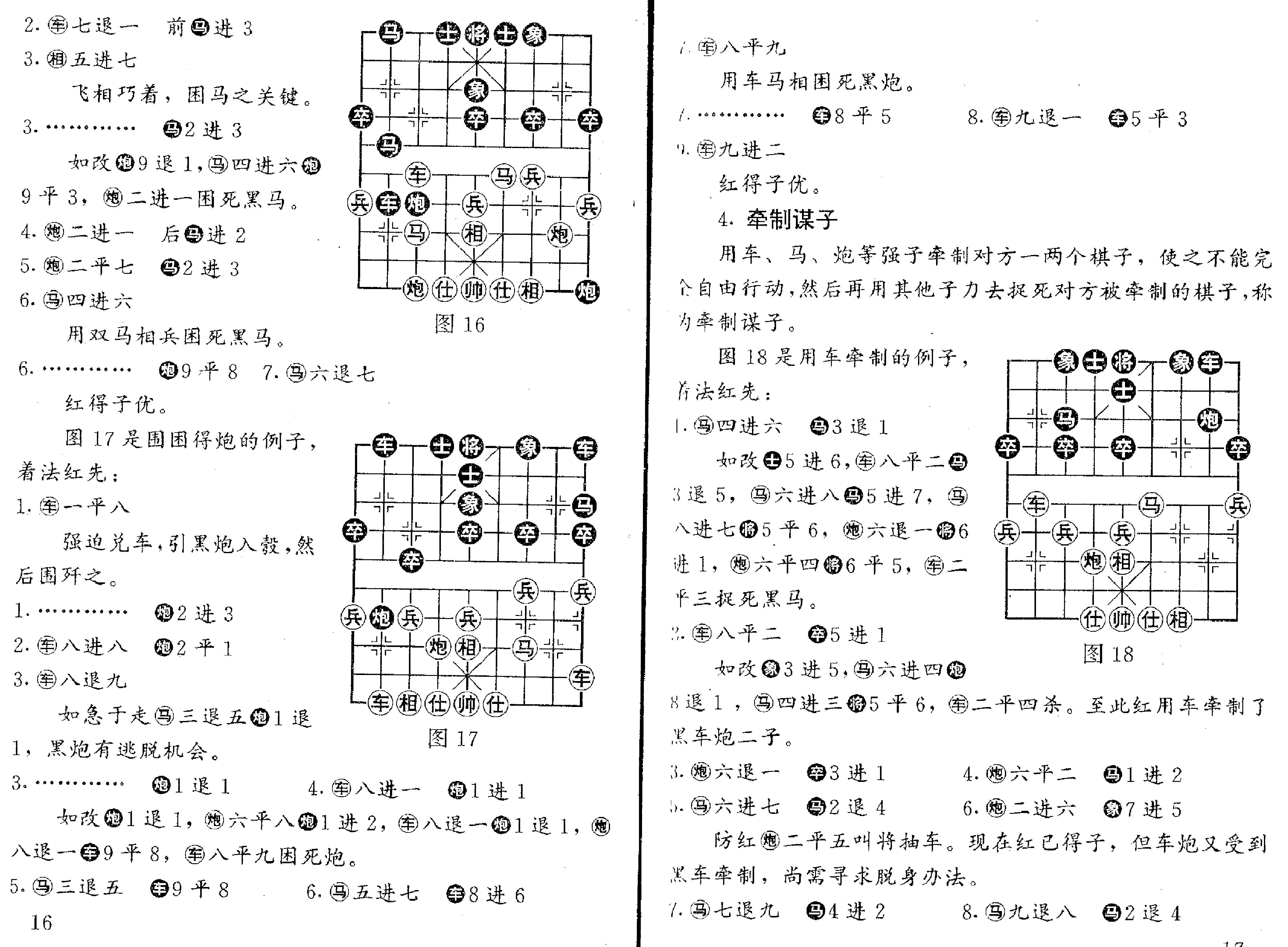 象棋教材#第4卷11册#P面调整版#.pdf_第9页