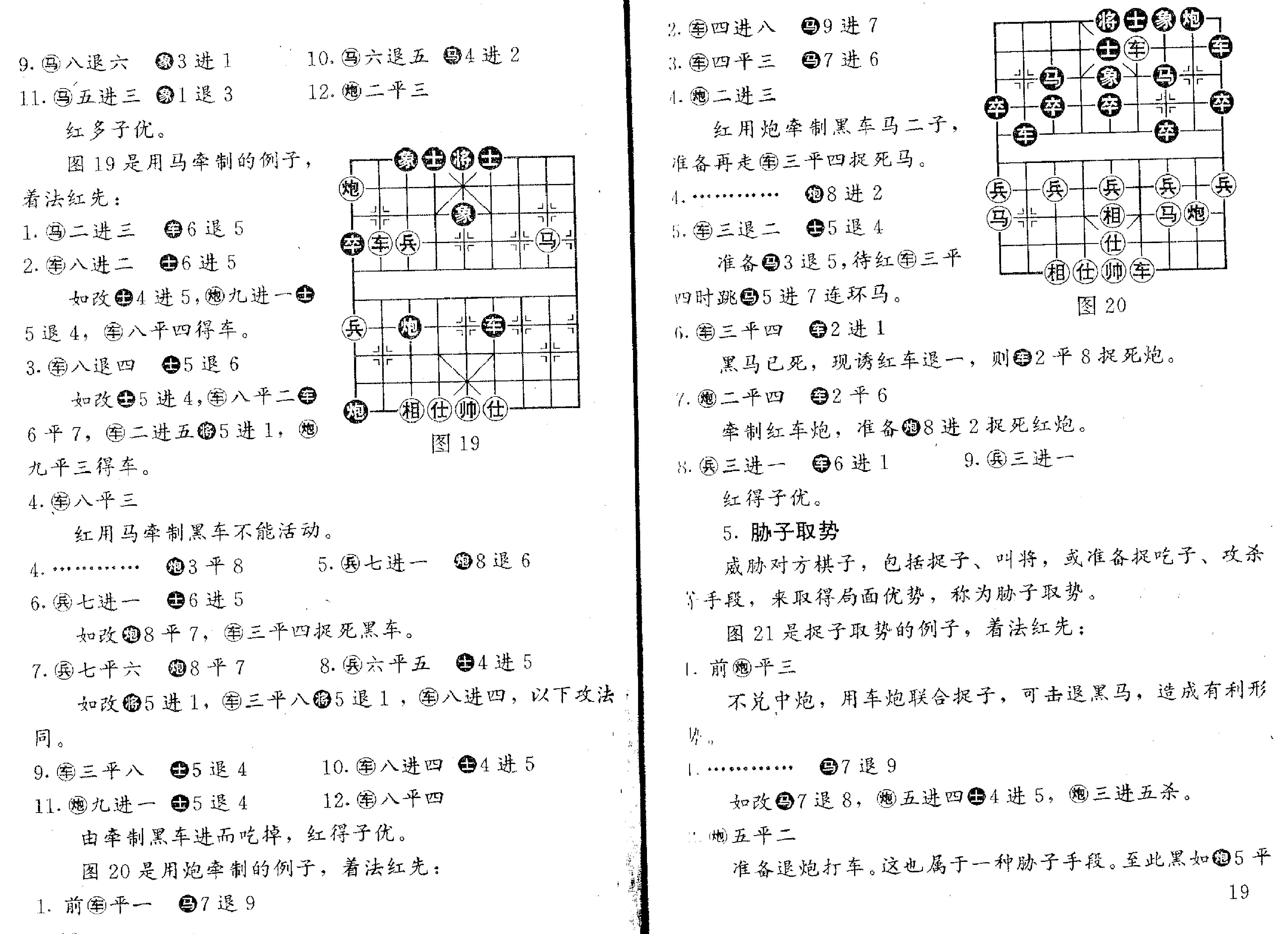 象棋教材#第4卷11册#P面调整版#.pdf_第10页