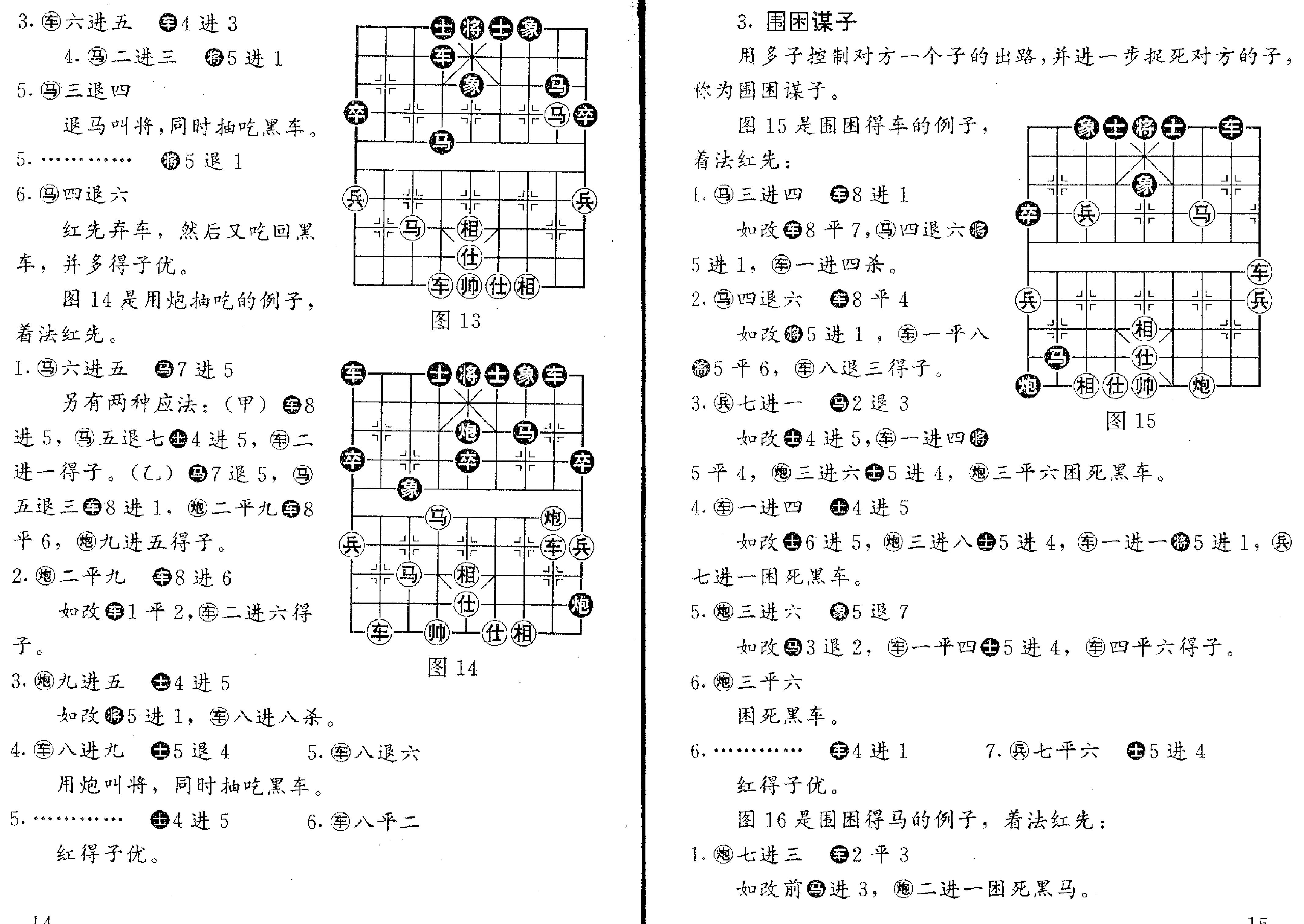 象棋教材#第4卷11册#P面调整版#.pdf_第8页