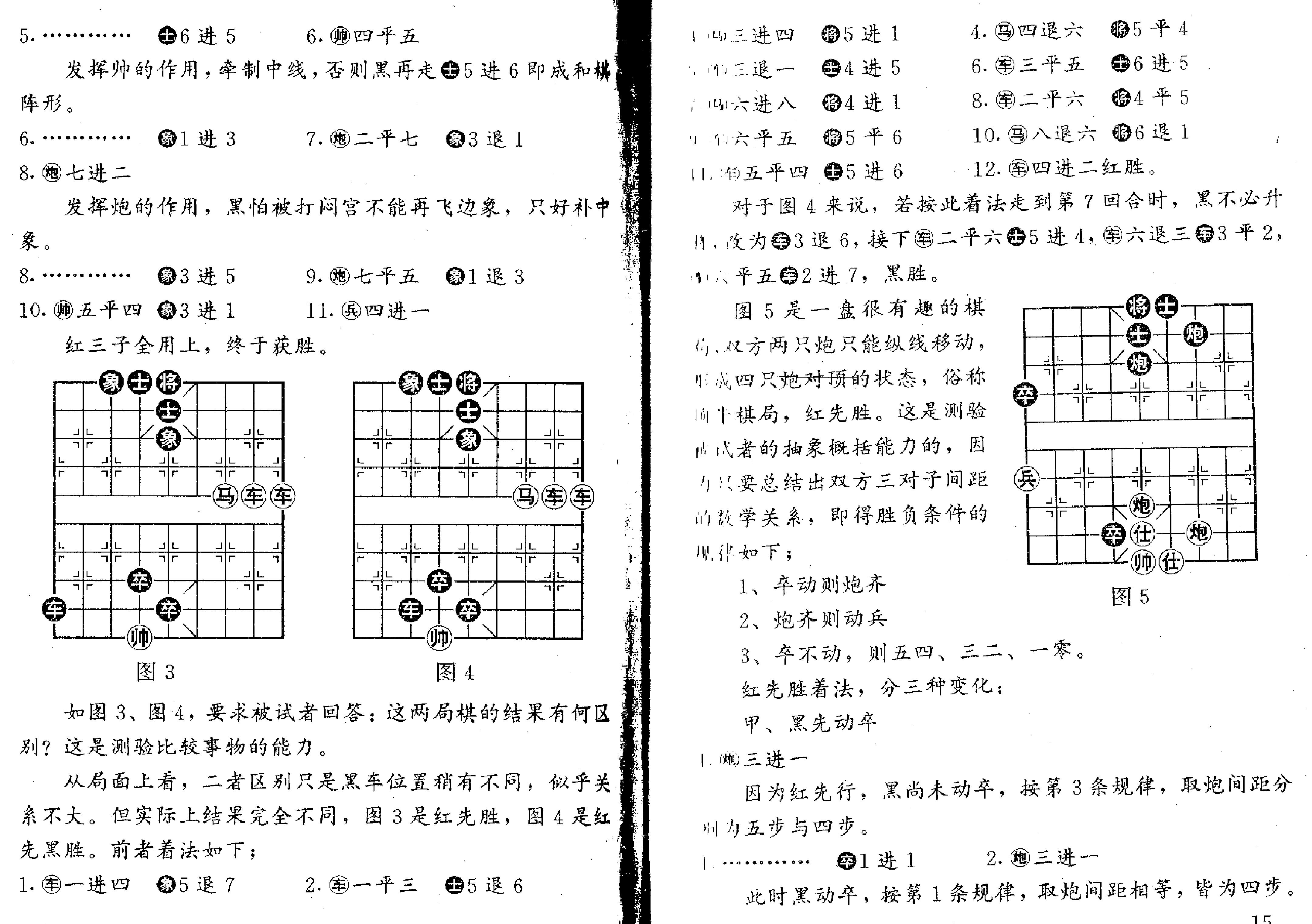 象棋教材#第4卷12册#P面调整版#.pdf_第9页