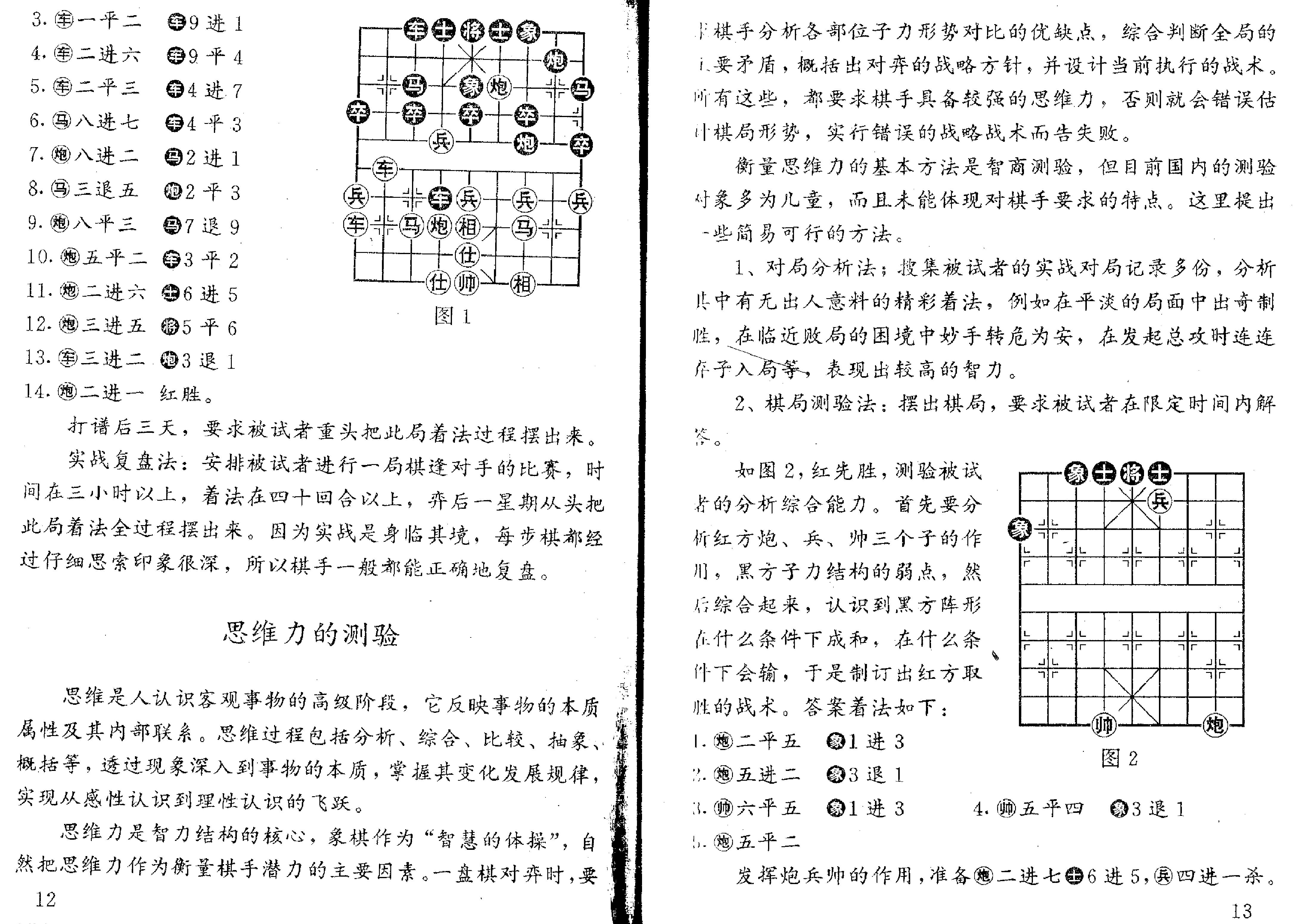 象棋教材#第4卷12册#P面调整版#.pdf_第8页