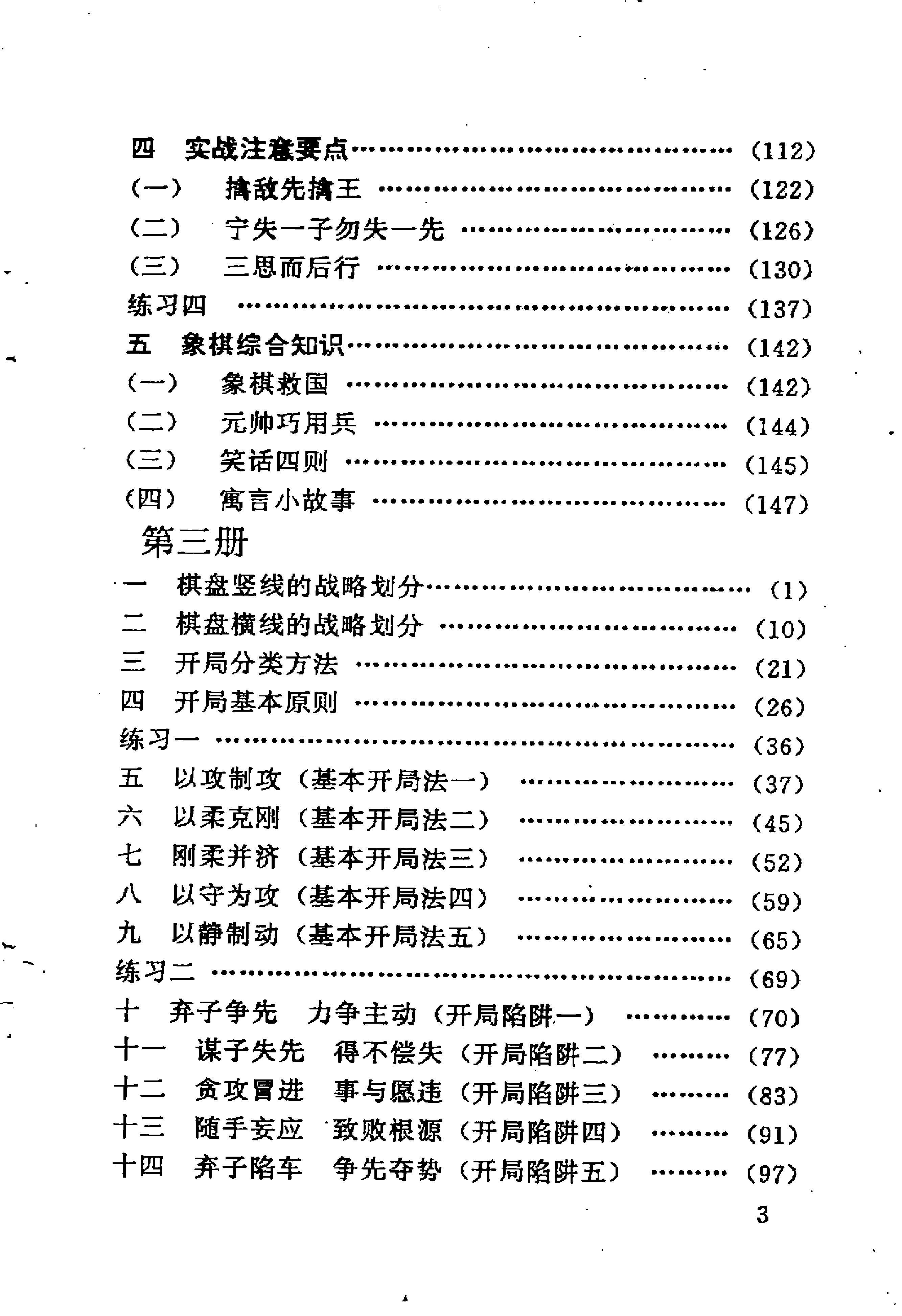 象棋教材#第一卷.pdf_第5页