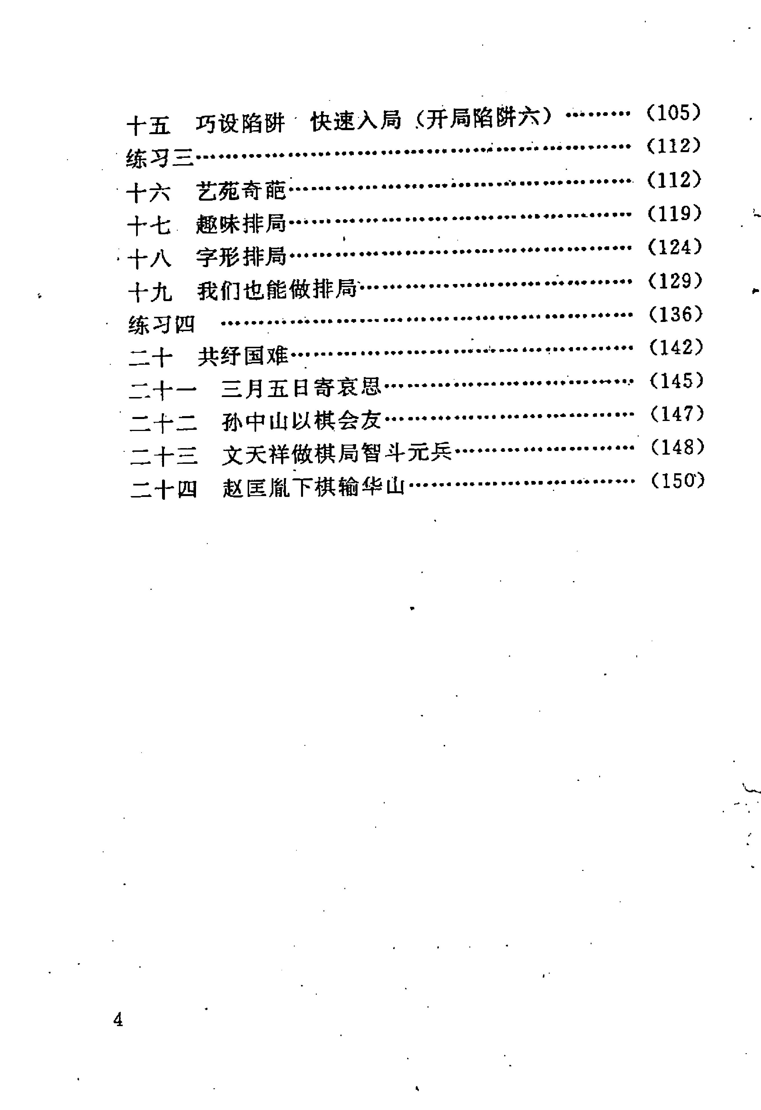 象棋教材#第一卷.pdf_第6页