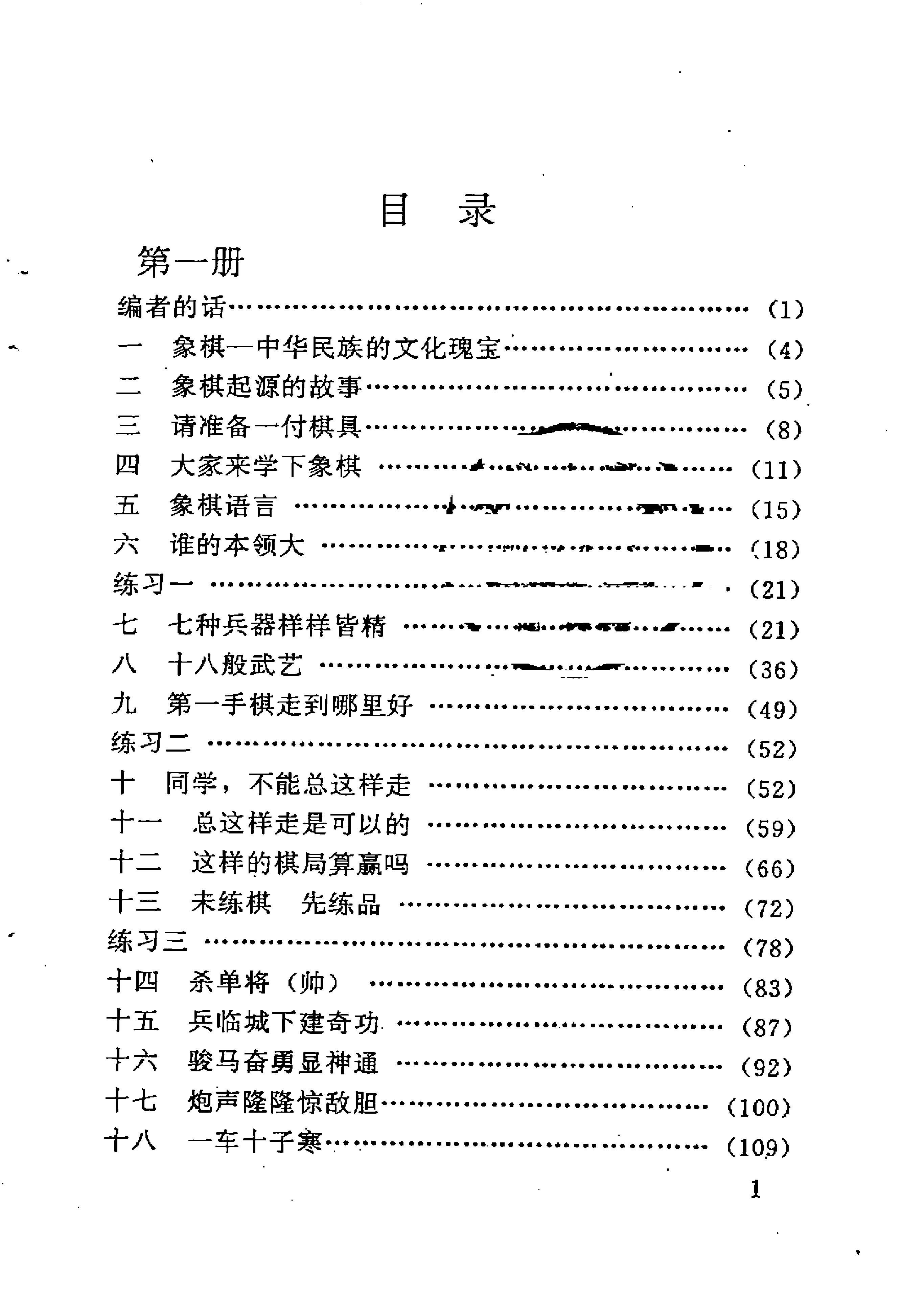 象棋教材#第一卷.pdf_第3页