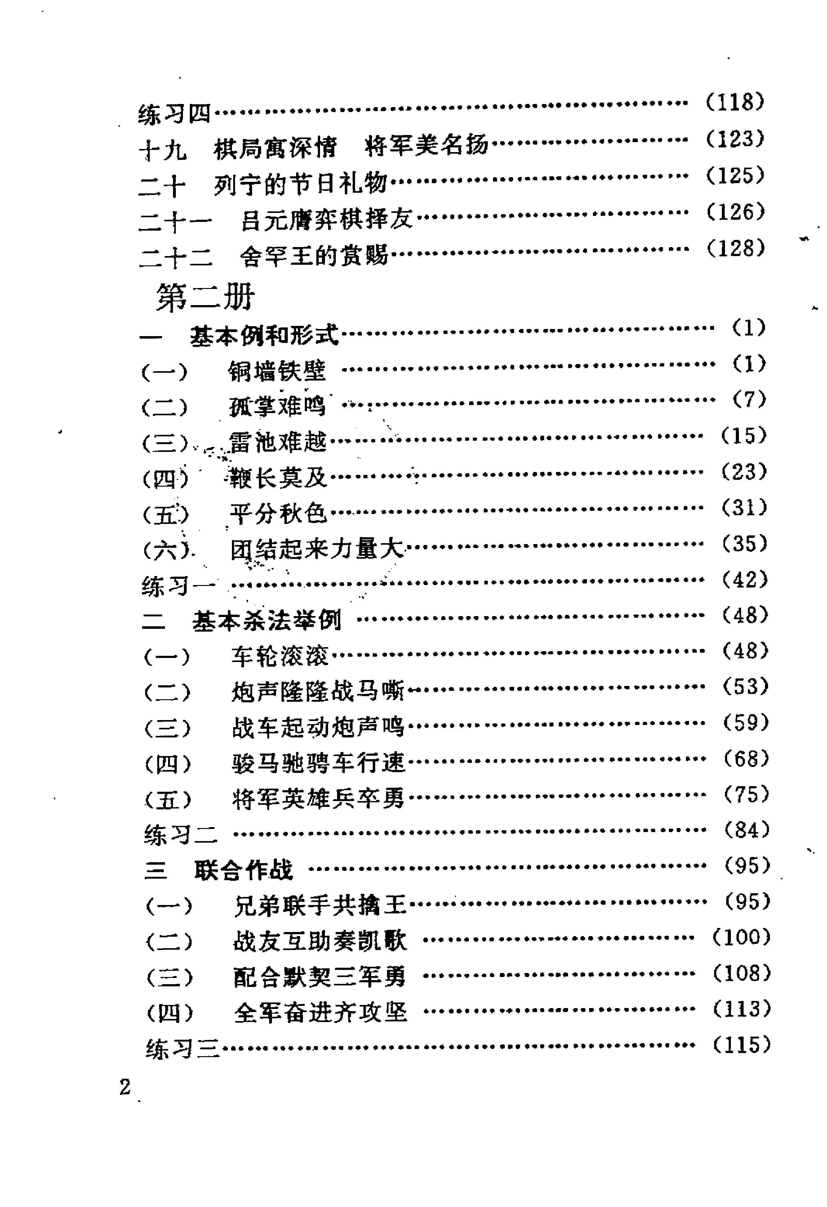 象棋教材#第一卷.pdf_第4页