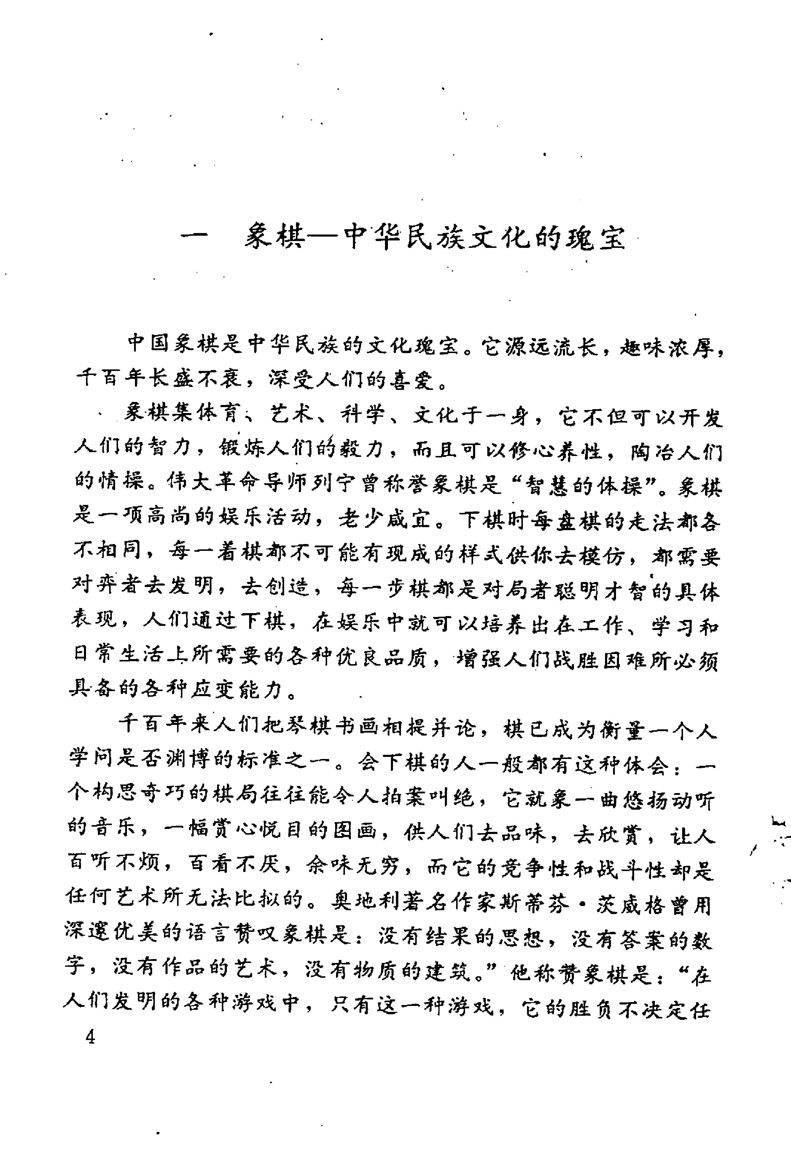 象棋教材#第一卷.pdf_第10页