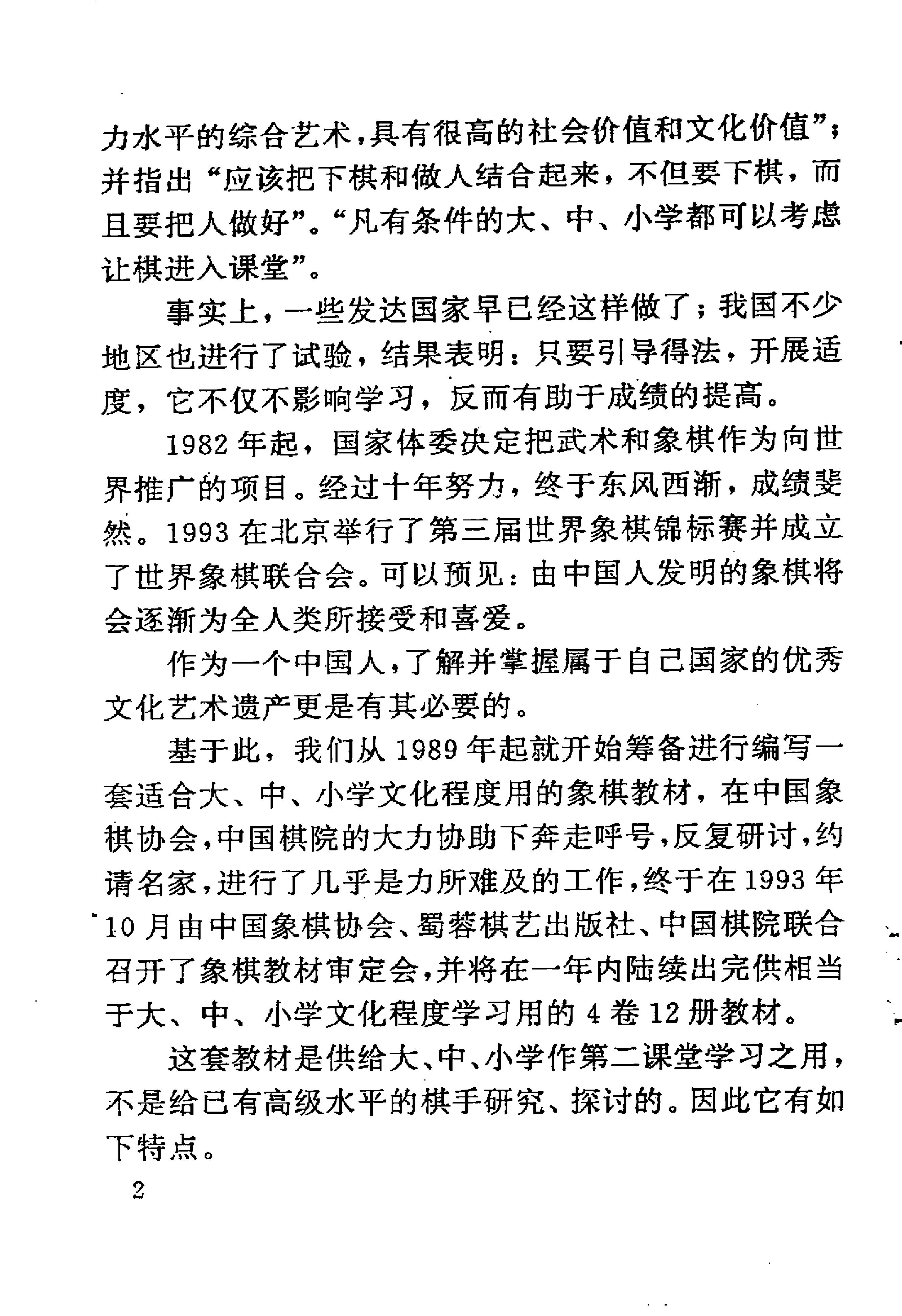 象棋教材#第一卷.pdf_第8页