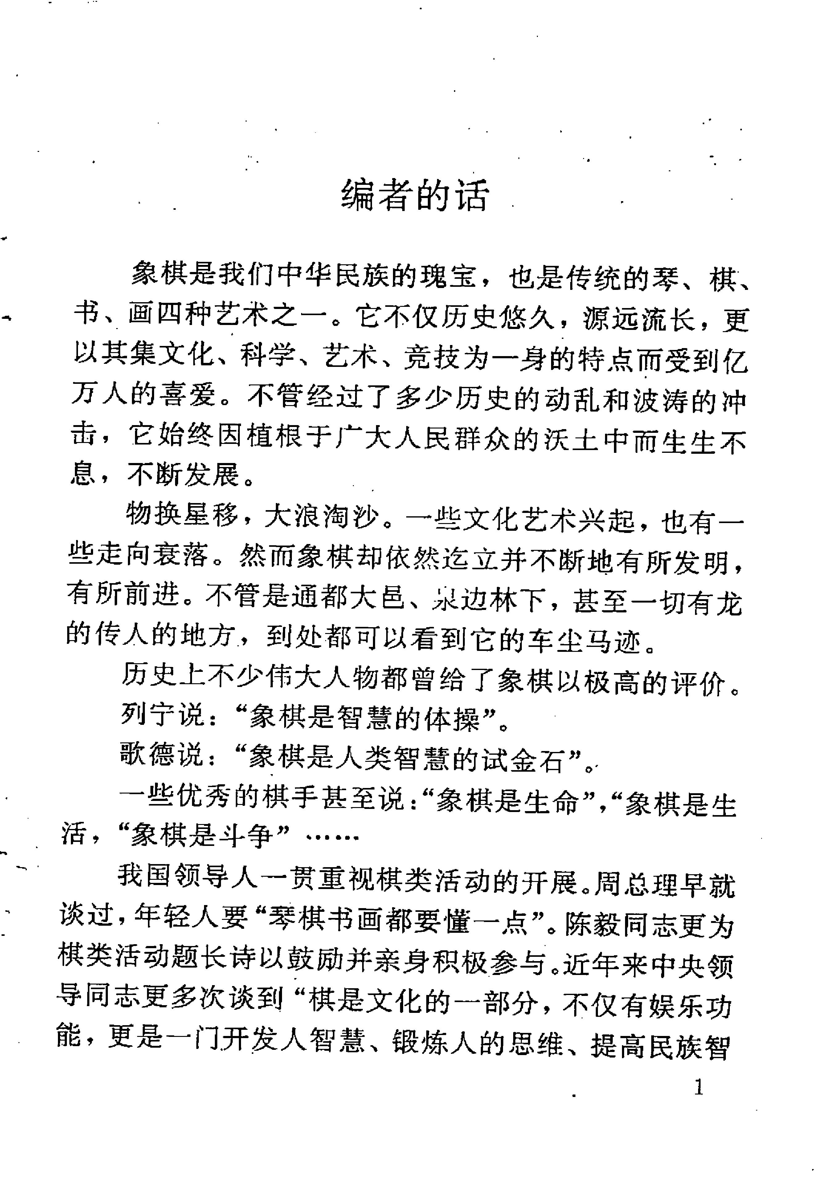 象棋教材#第一卷.pdf_第7页