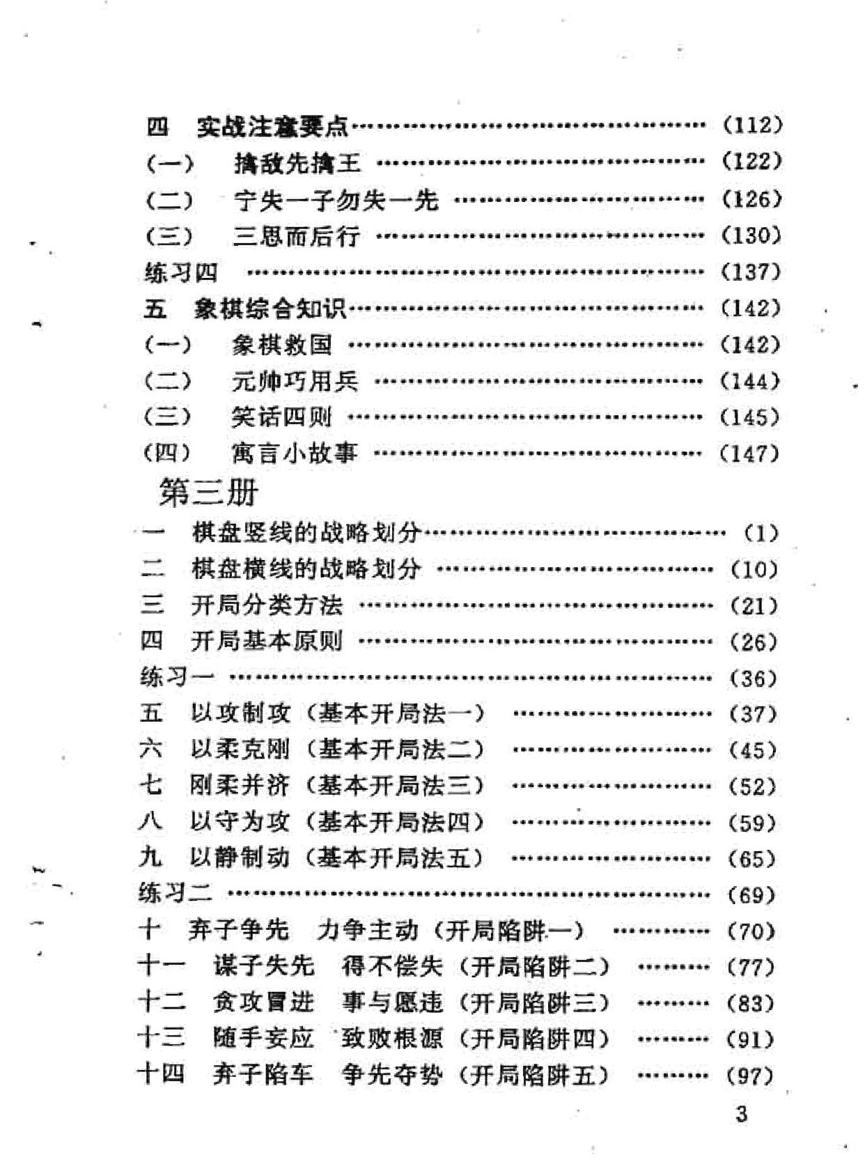 象棋教材#第一卷1#3册#程明松着.pdf_第5页