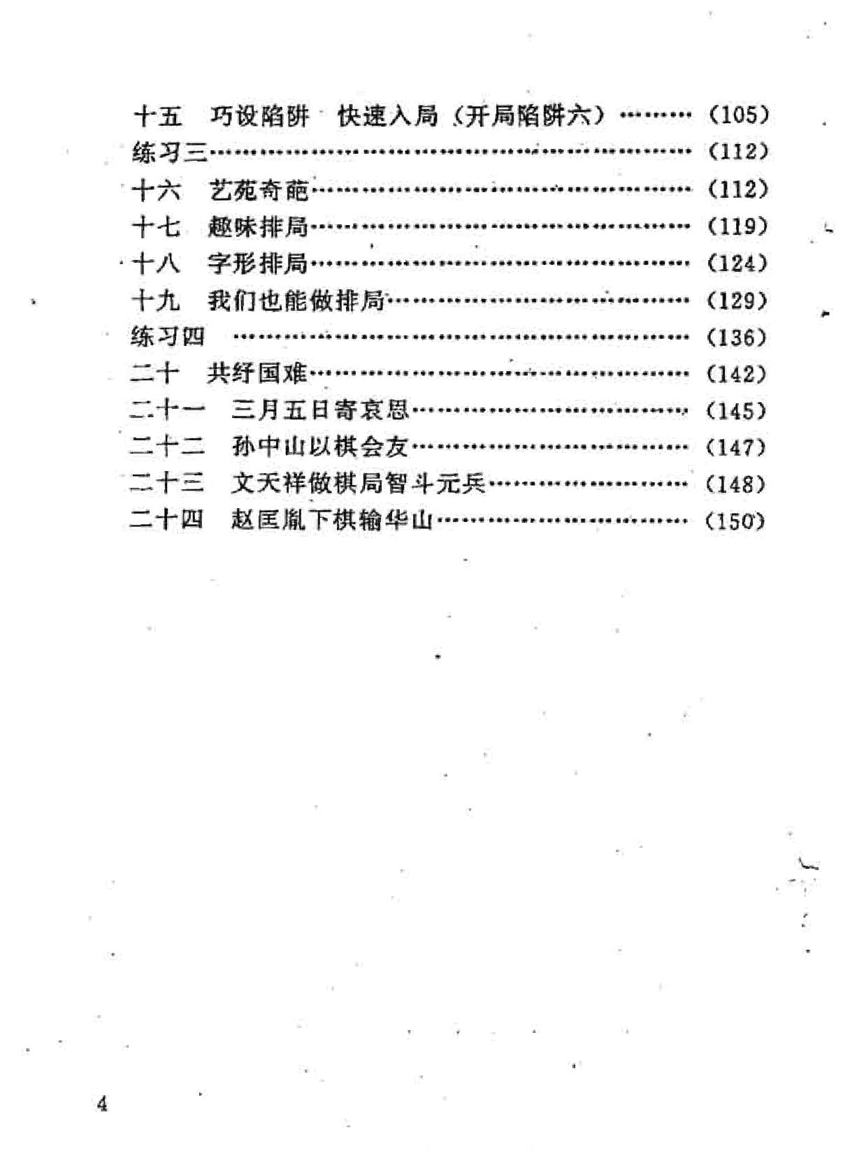 象棋教材#第一卷1#3册#程明松着.pdf_第6页