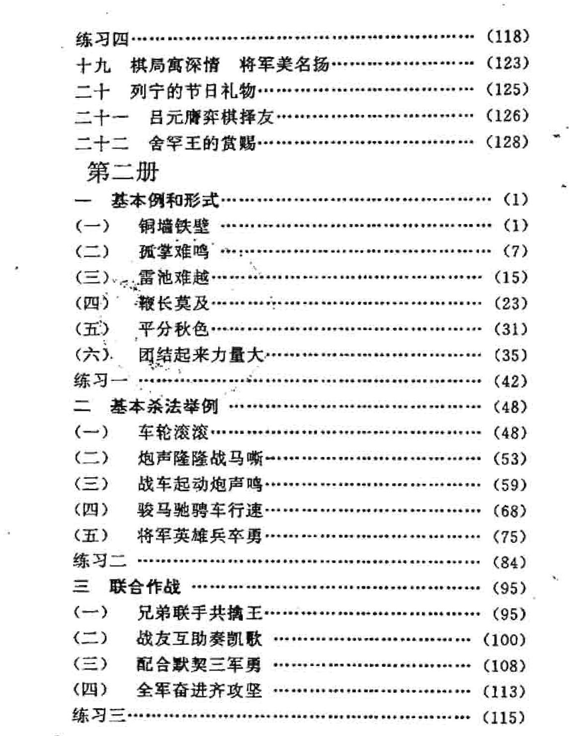 象棋教材#第一卷1#3册#程明松着.pdf_第4页