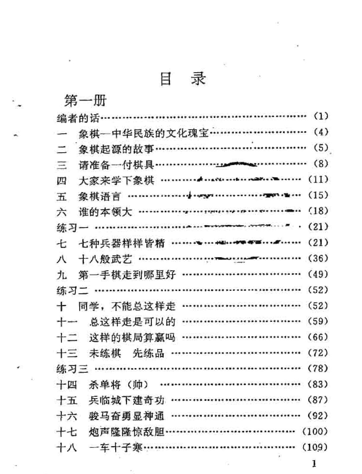 象棋教材#第一卷1#3册#程明松着.pdf_第3页