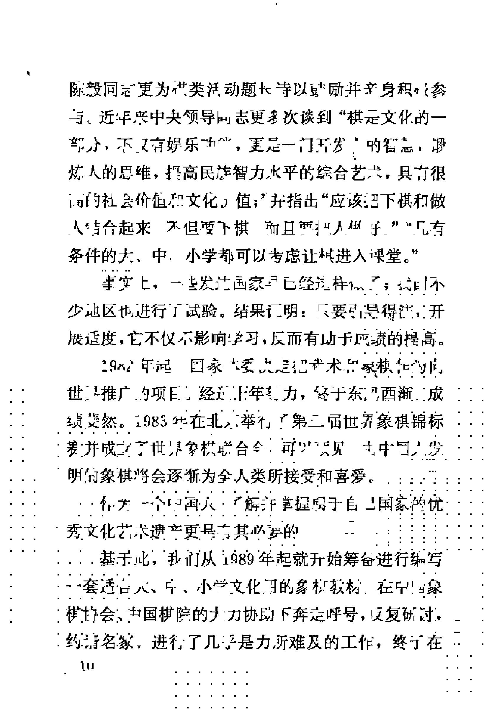 象棋教材#第三卷7#9册#.pdf_第4页