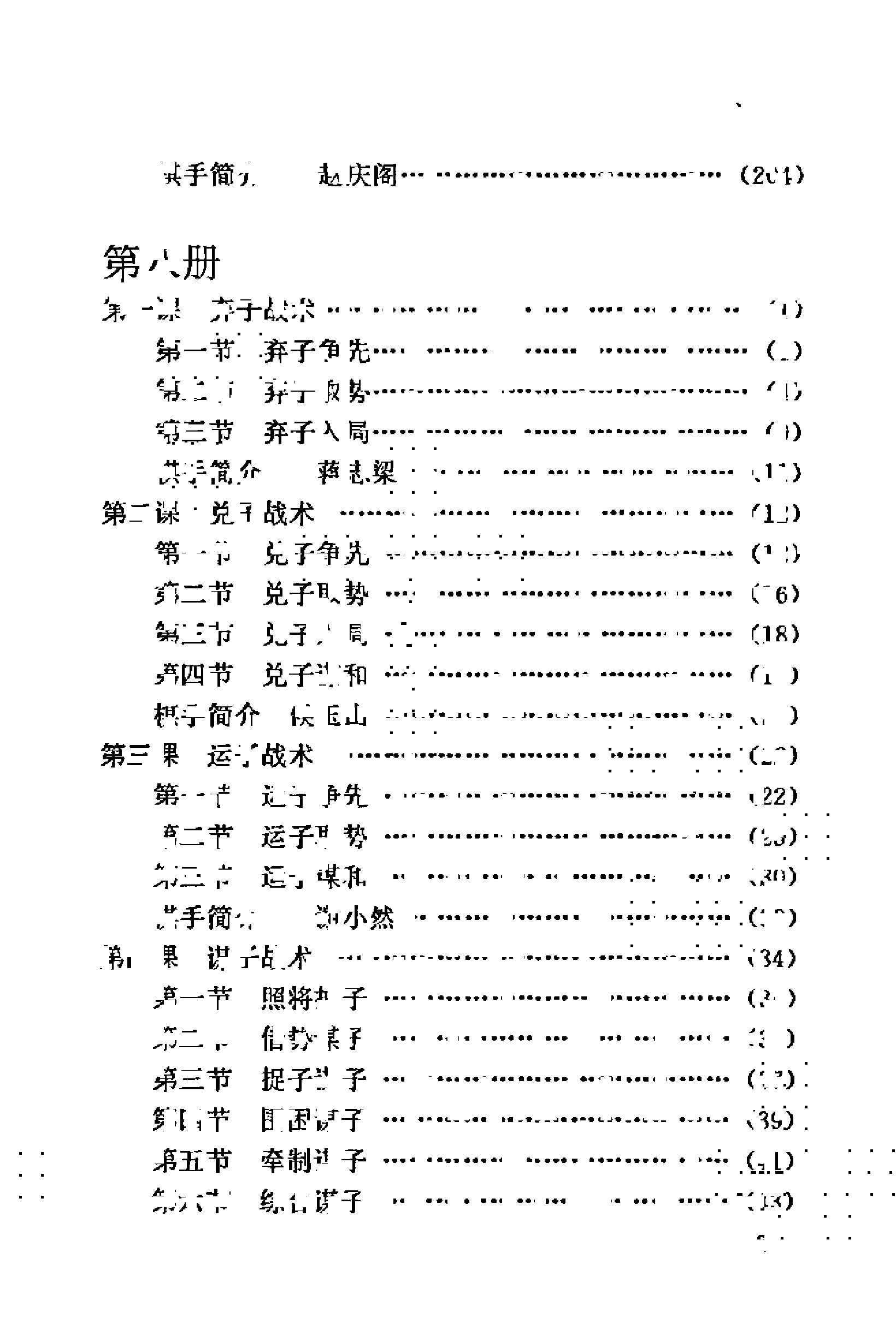 象棋教材#第三卷7#9册#.pdf_第9页