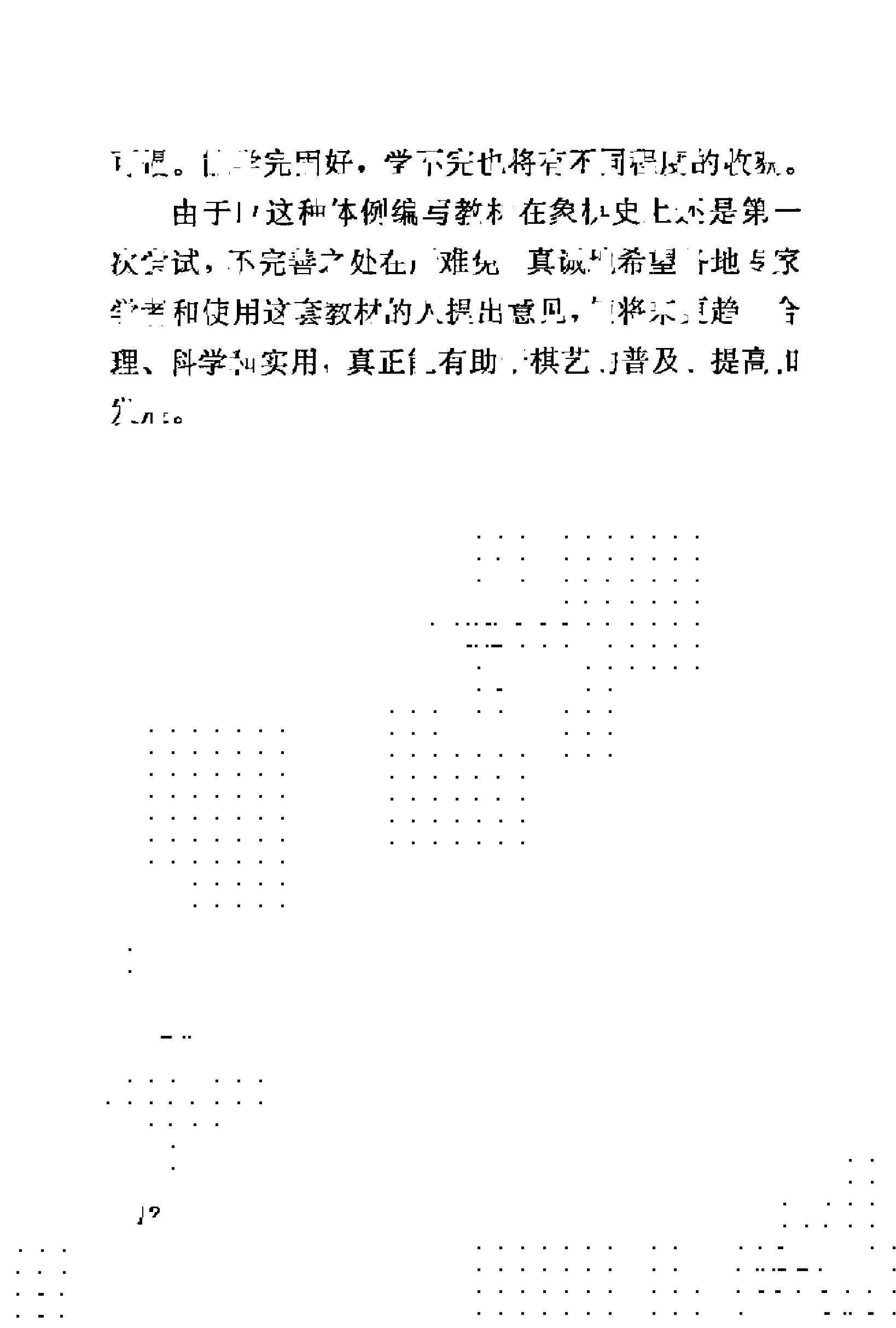 象棋教材#第三卷7#9册#.pdf_第6页