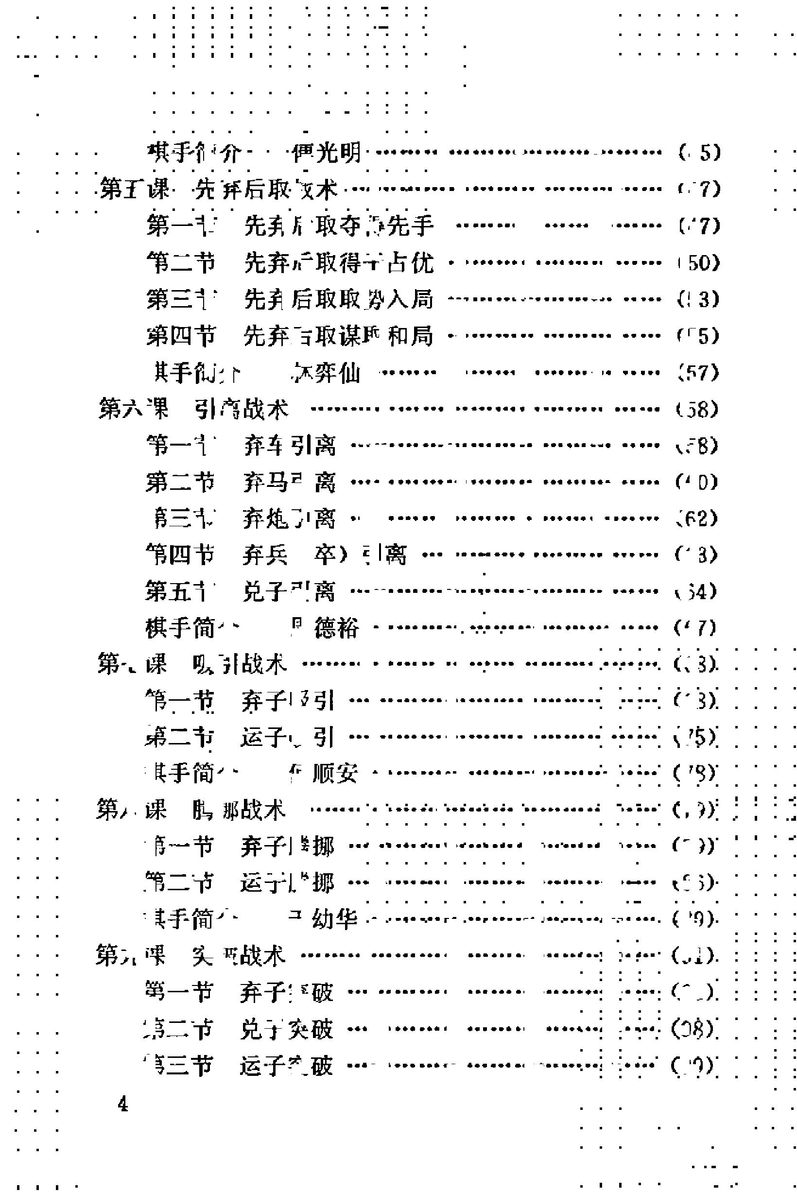 象棋教材#第三卷7#9册#.pdf_第10页