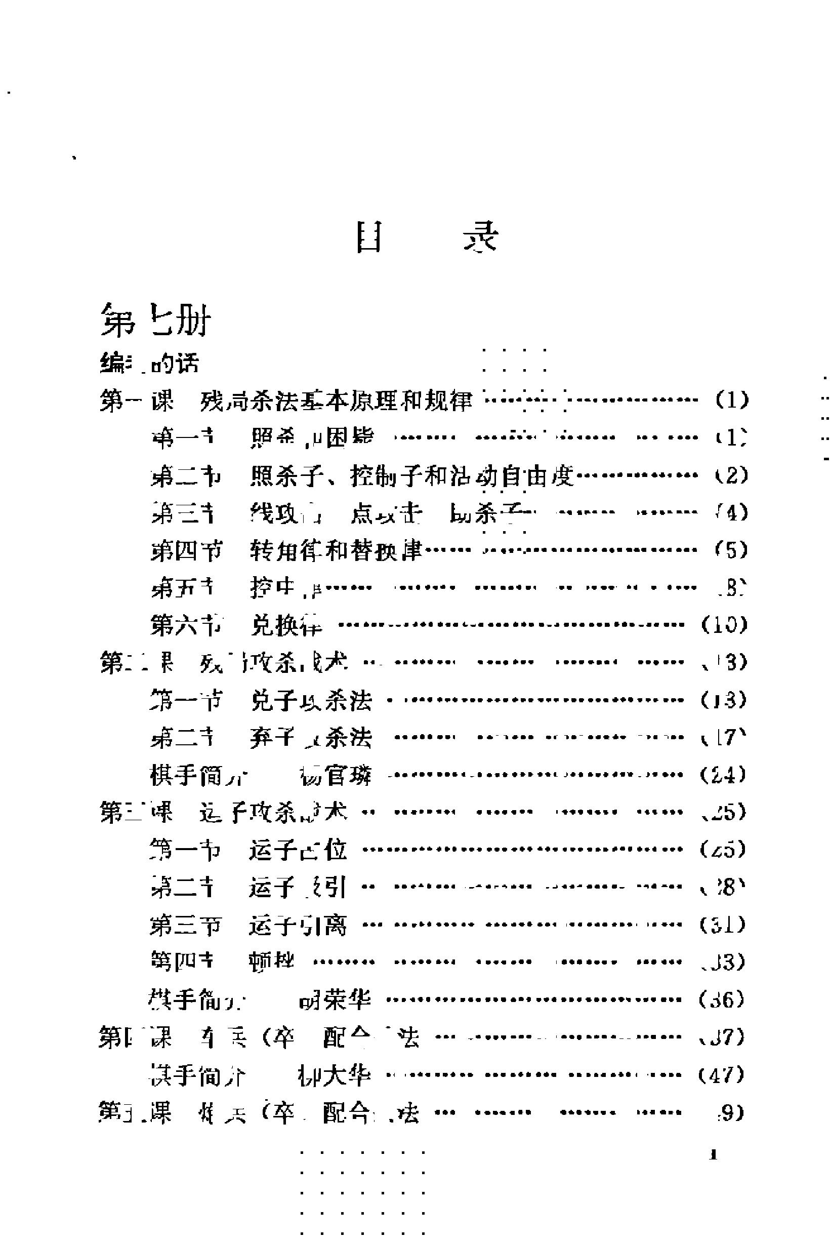 象棋教材#第三卷7#9册#.pdf_第7页