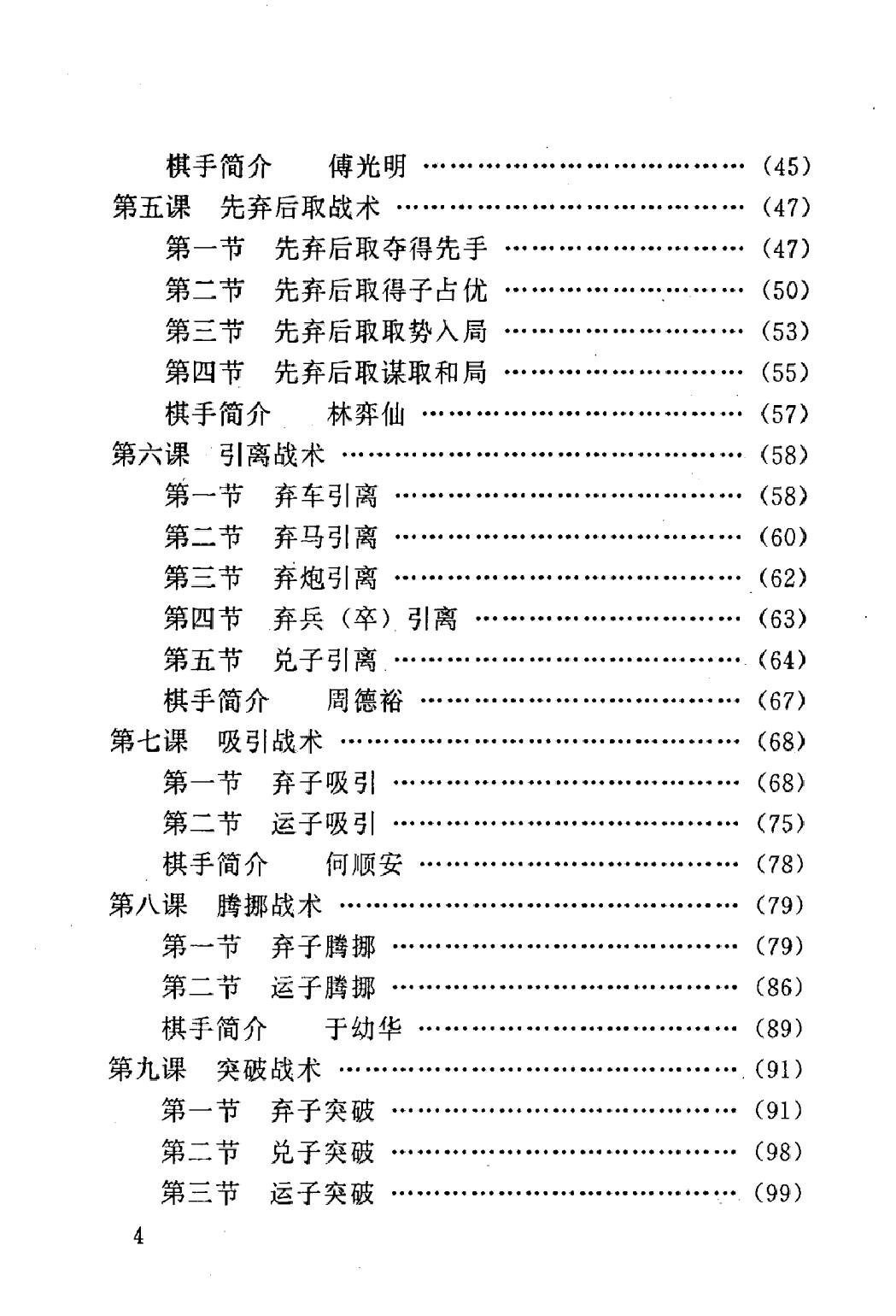 象棋教材#第三卷7#9册#自己制作#.pdf_第10页