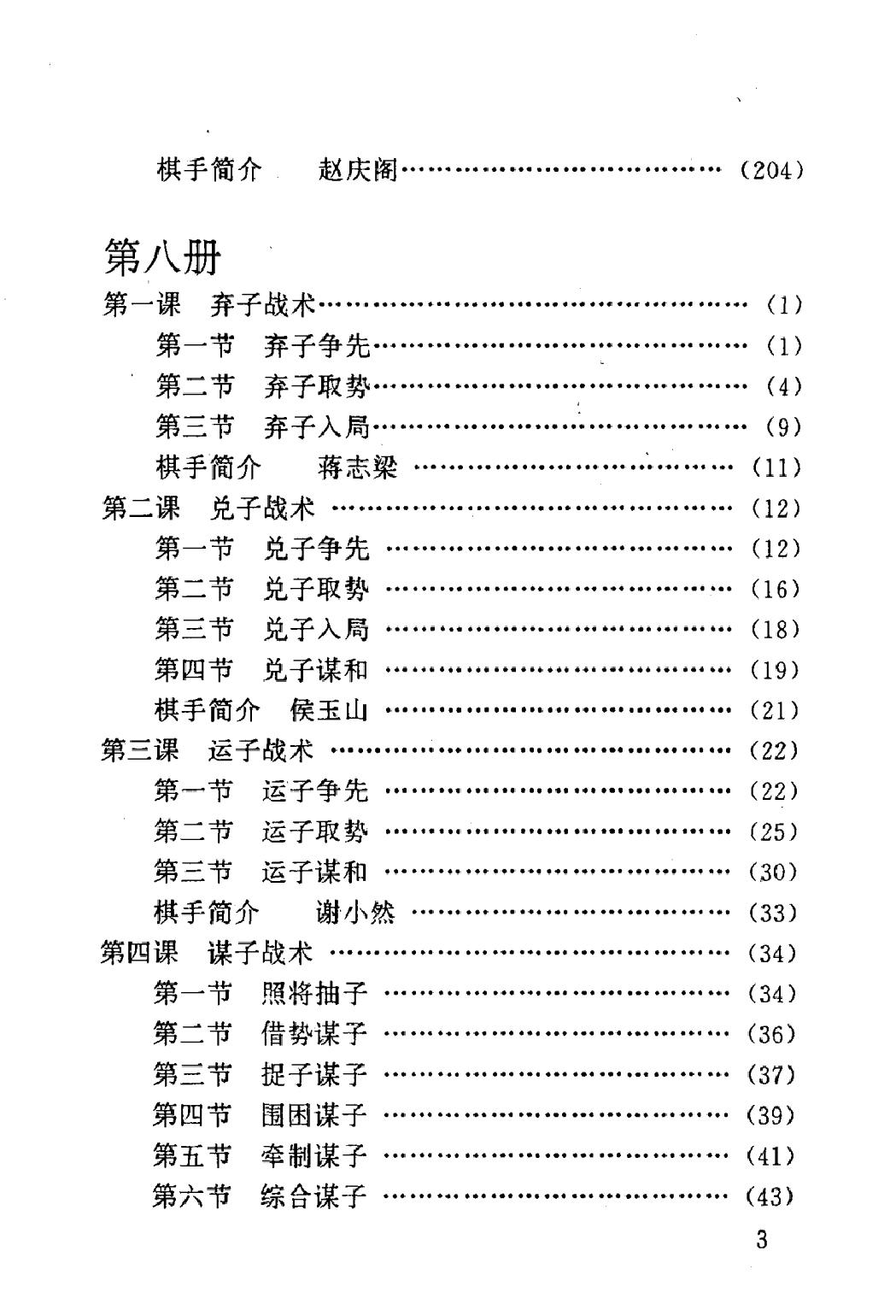 象棋教材#第三卷7#9册#自己制作#.pdf_第9页