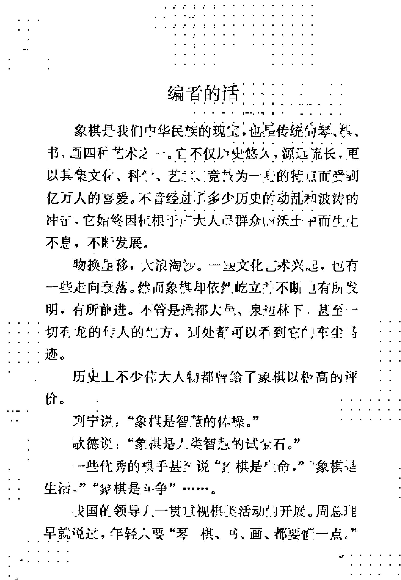 象棋教材#第三卷可检索#.pdf_第3页