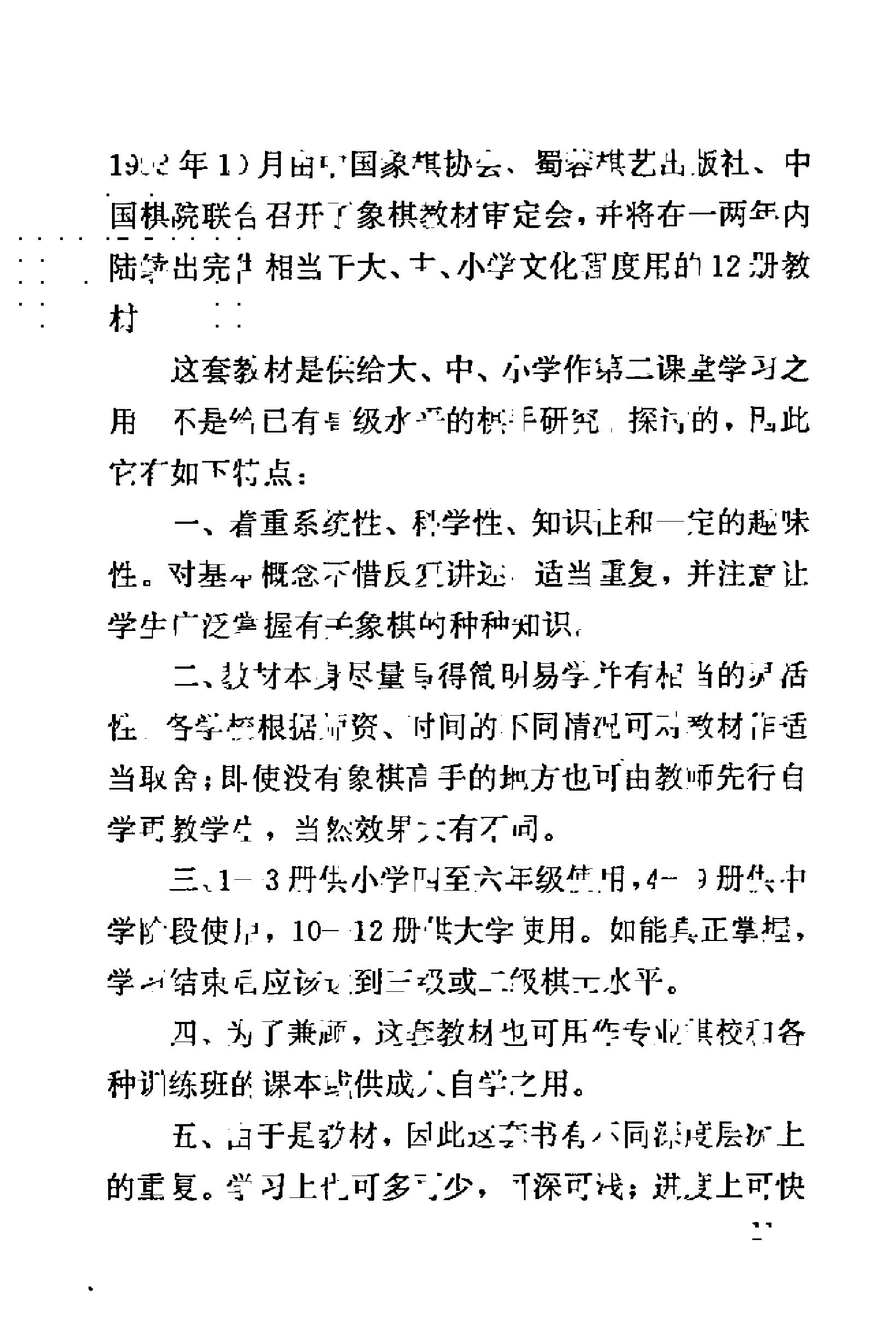 象棋教材#第三卷可检索#.pdf_第5页