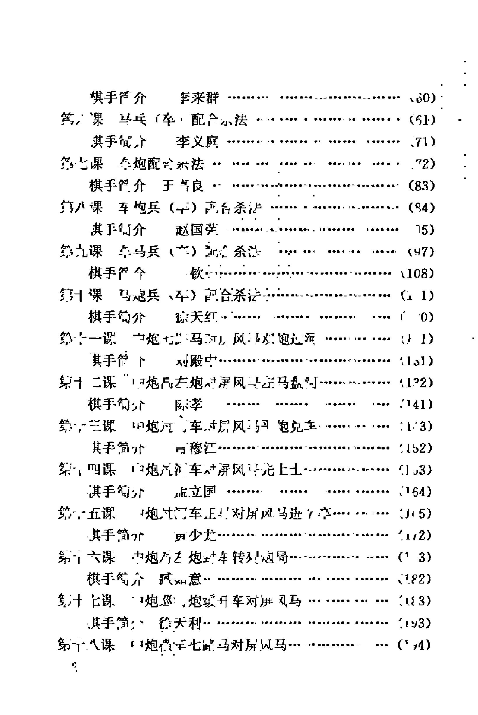 象棋教材#第三卷可检索#.pdf_第8页