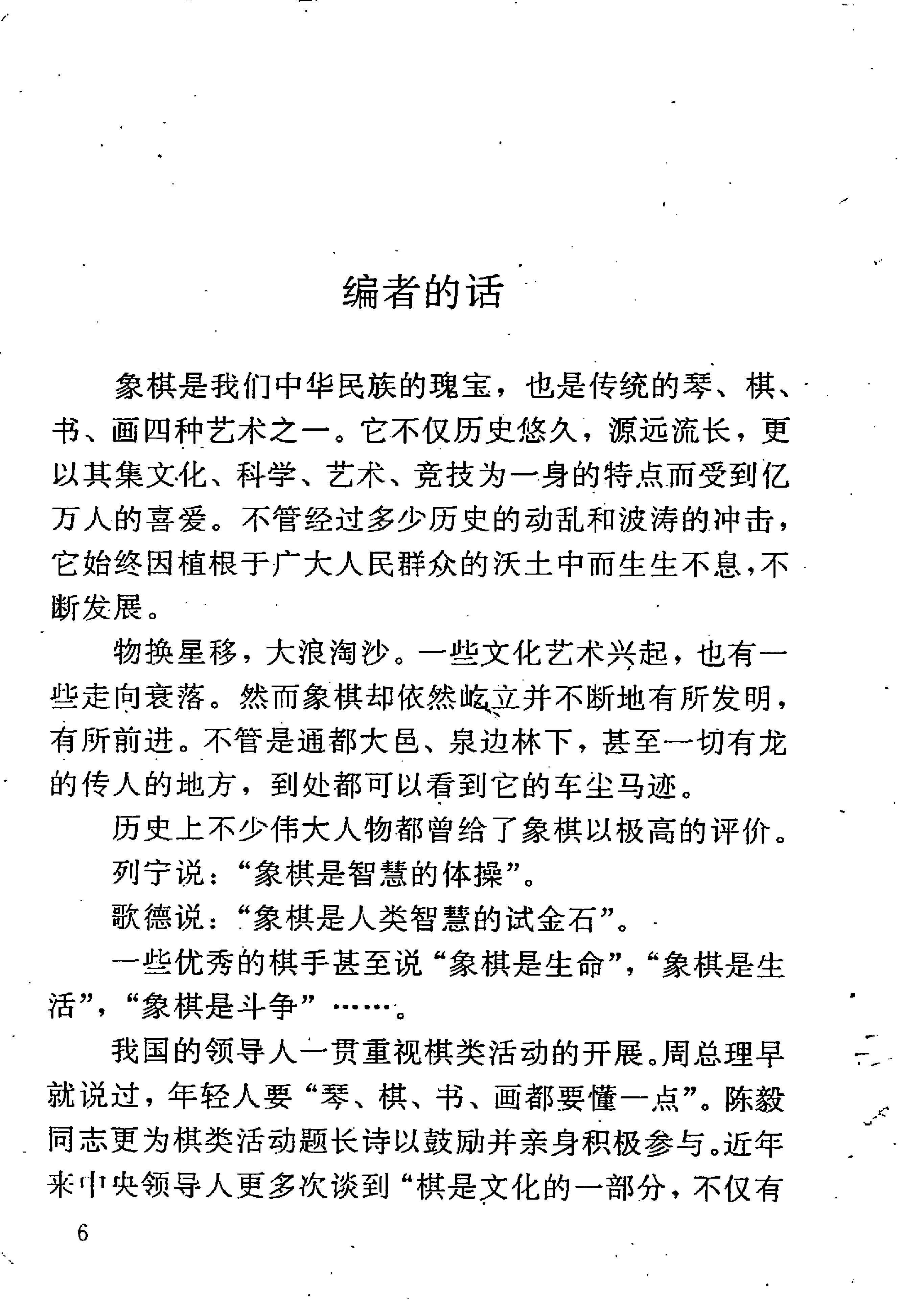 象棋教材#第二卷.pdf_第3页