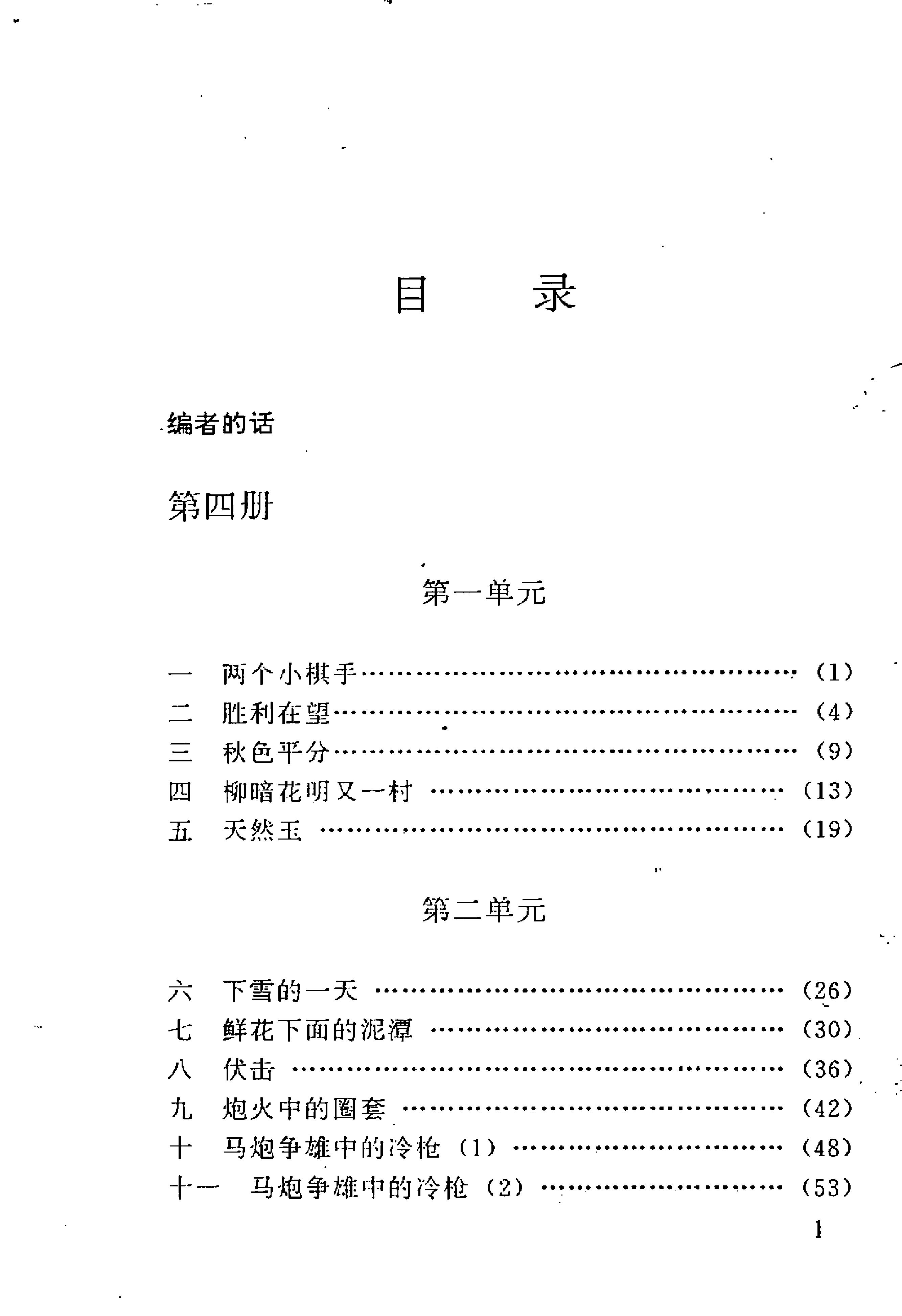 象棋教材#第二卷.pdf_第6页