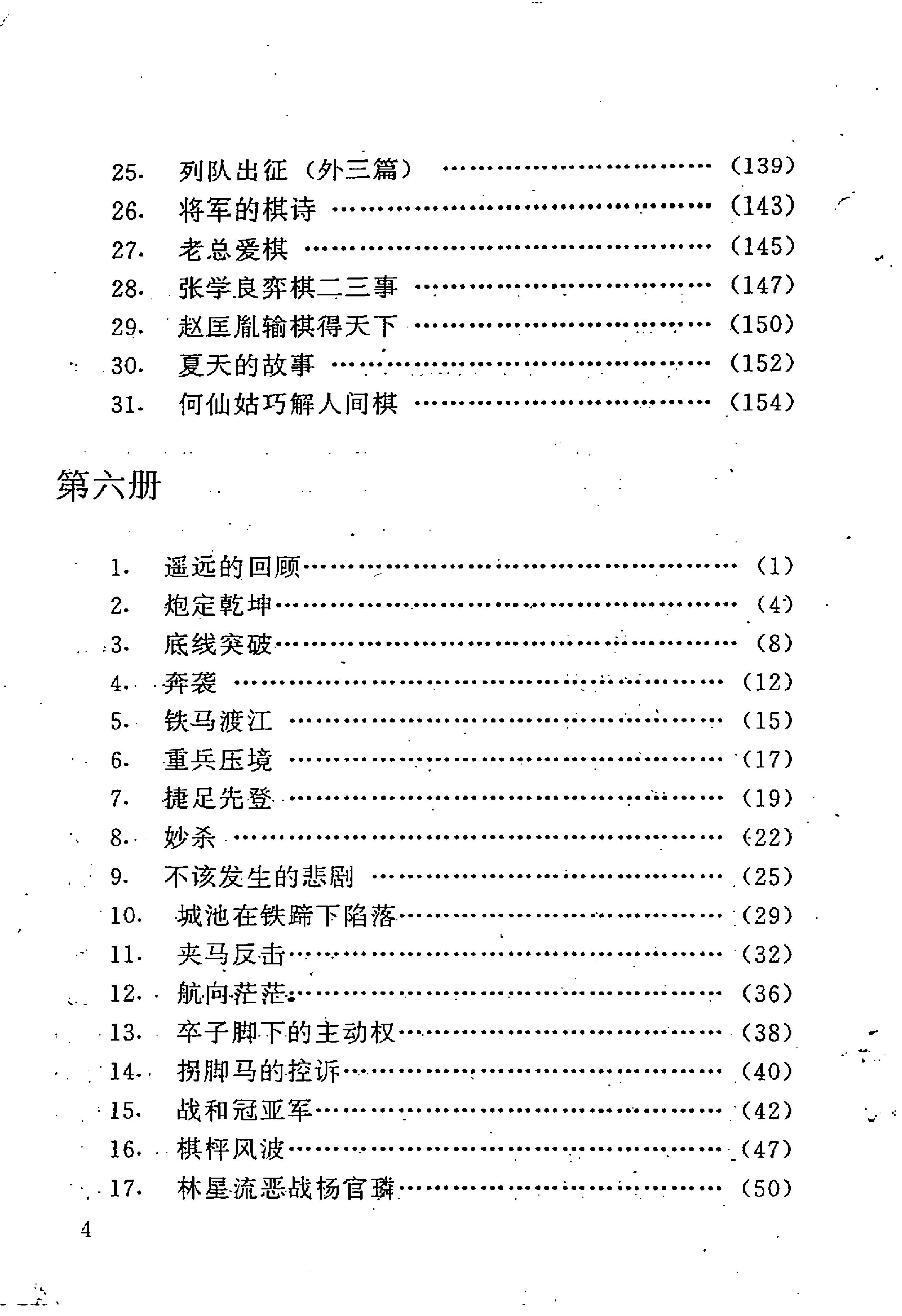 象棋教材#第二卷.pdf_第9页