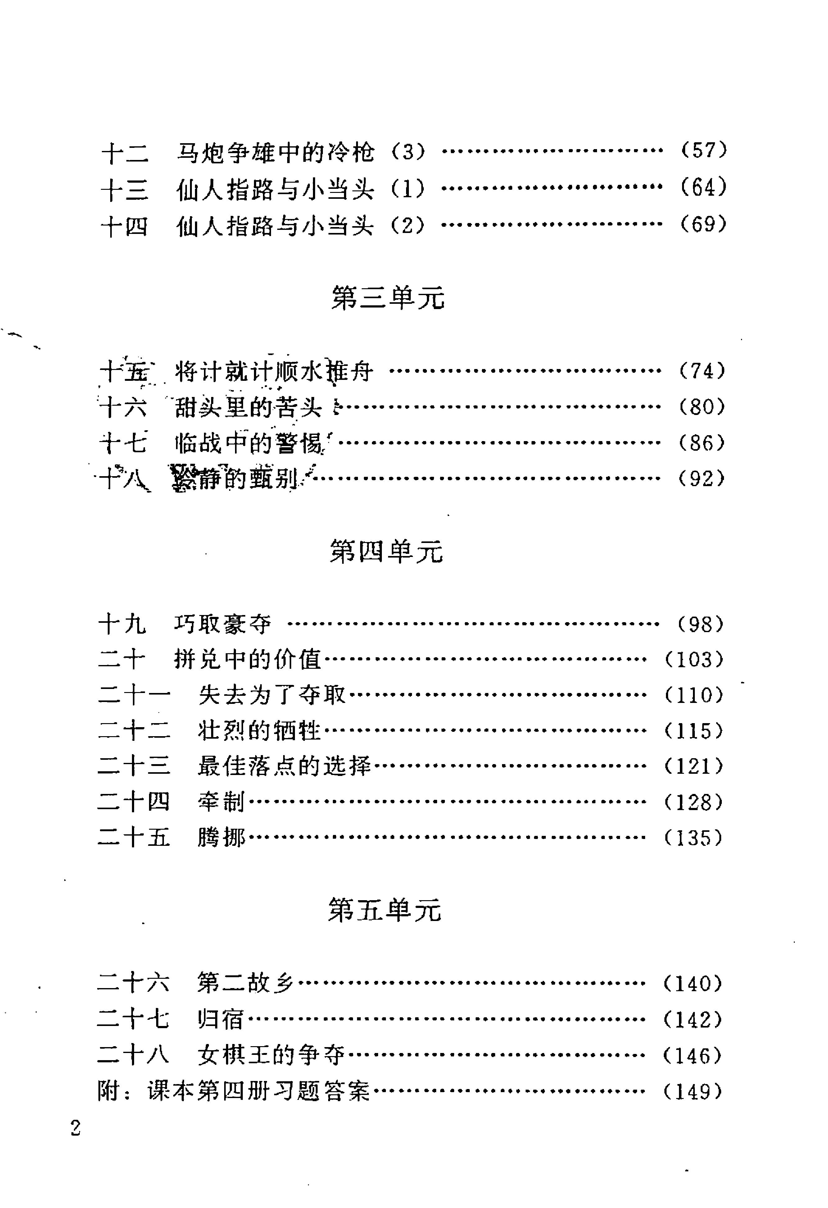 象棋教材#第二卷.pdf_第7页