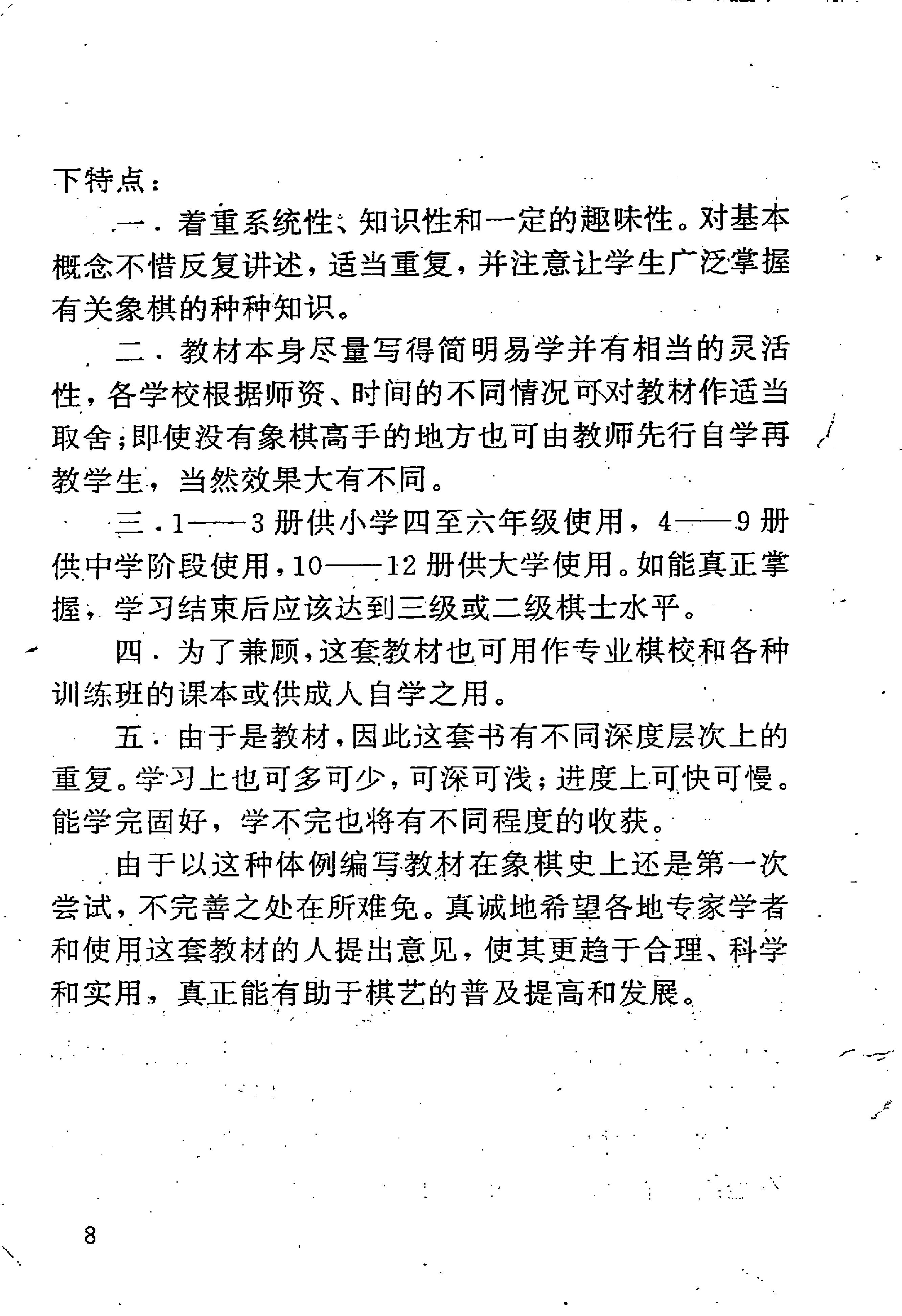 象棋教材#第二卷.pdf_第5页