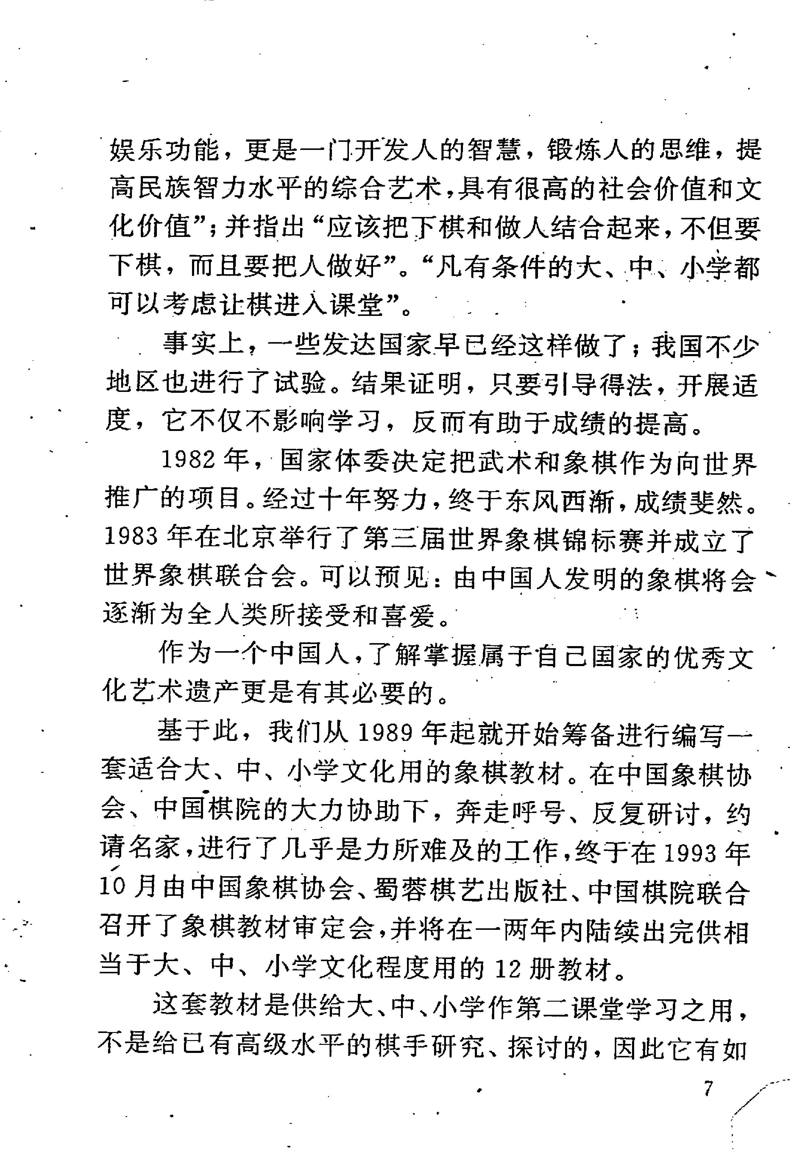 象棋教材#第二卷.pdf_第4页