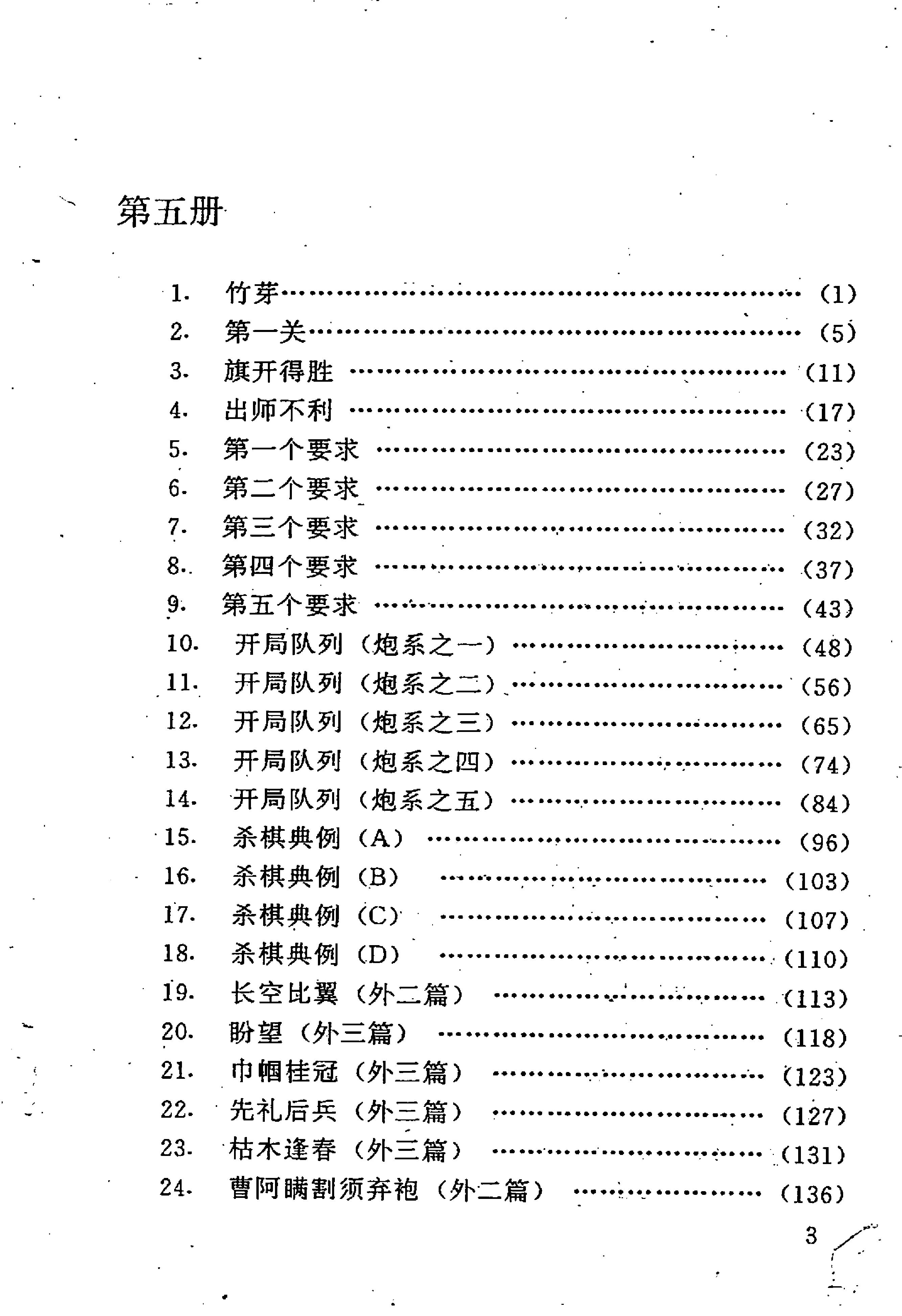 象棋教材#第二卷.pdf_第8页