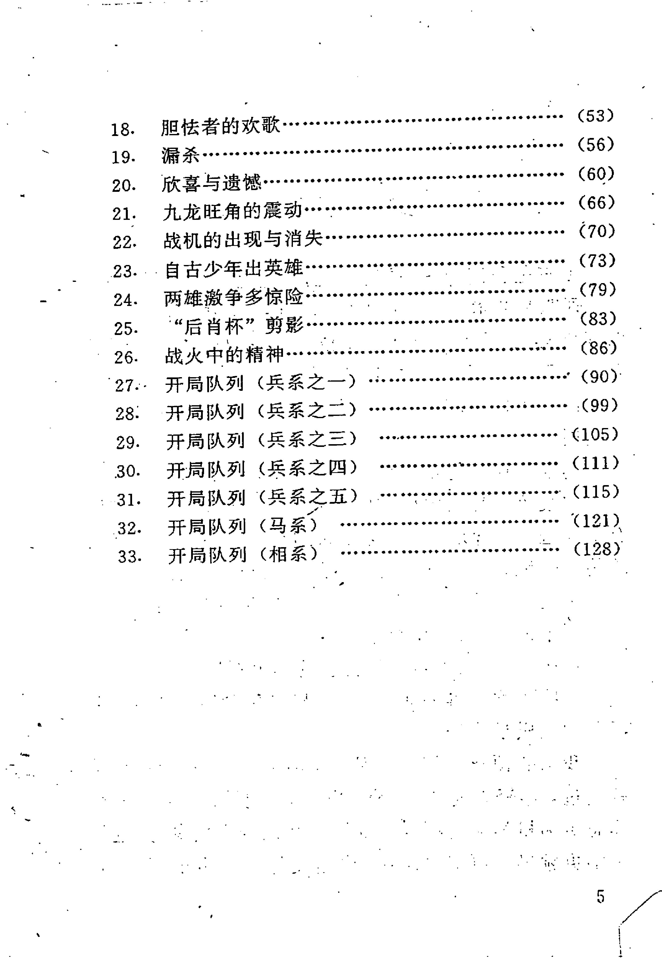 象棋教材#第二卷.pdf_第10页