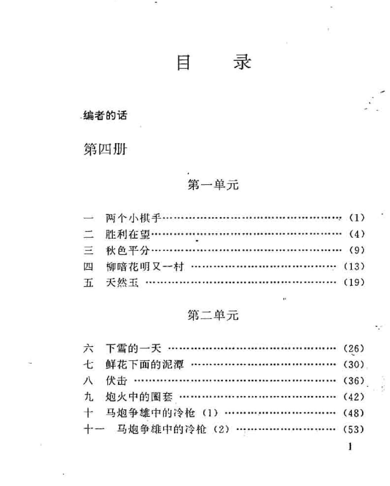 象棋教材#第二卷4#6册#程明松着.pdf_第7页