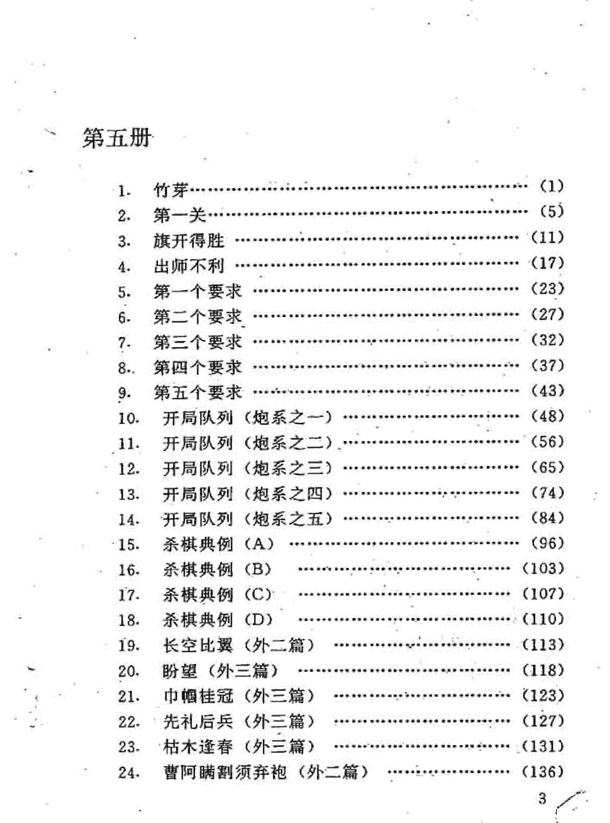 象棋教材#第二卷4#6册#程明松着.pdf_第9页