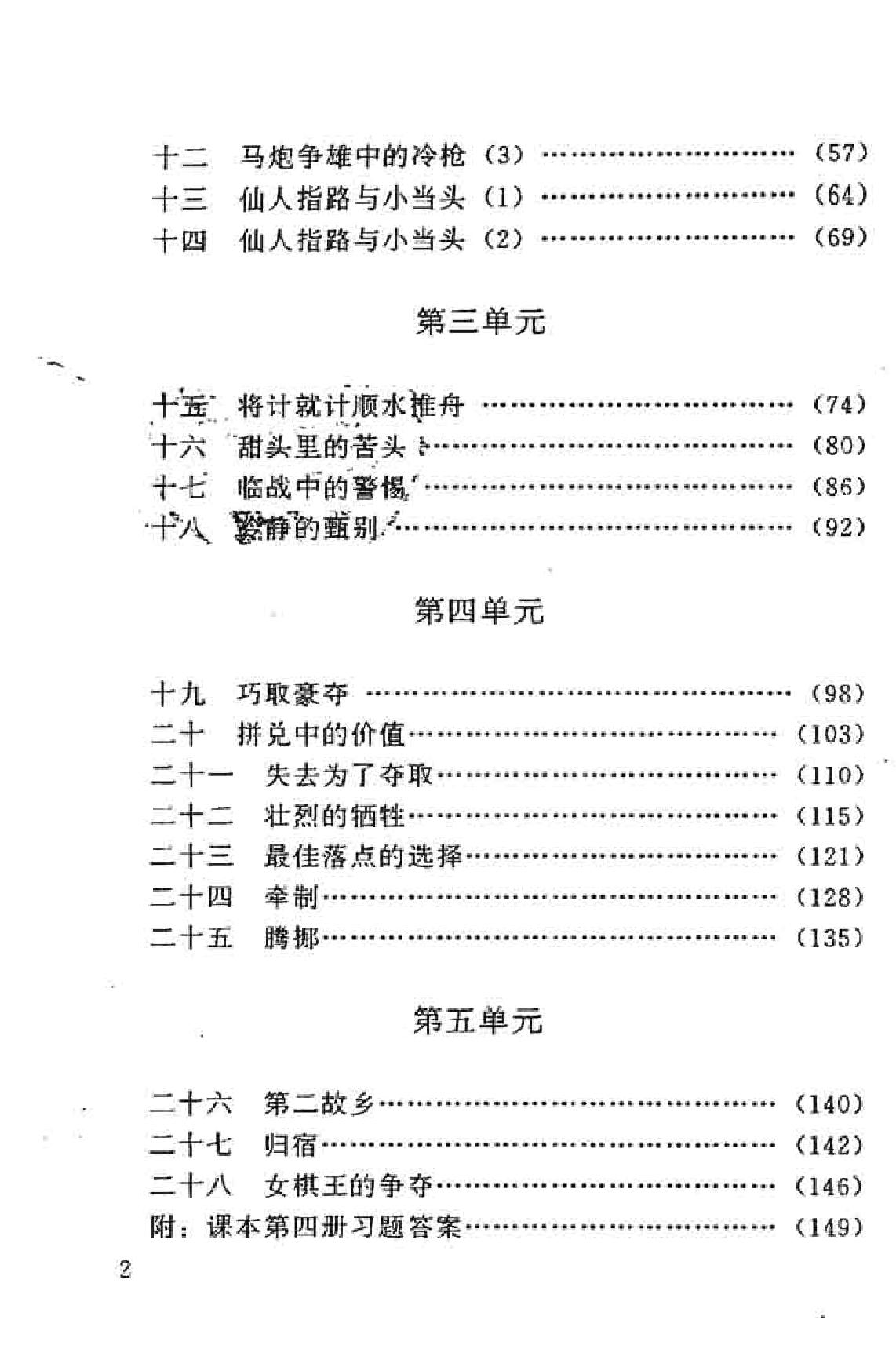 象棋教材#第二卷4#6册#程明松着.pdf_第8页