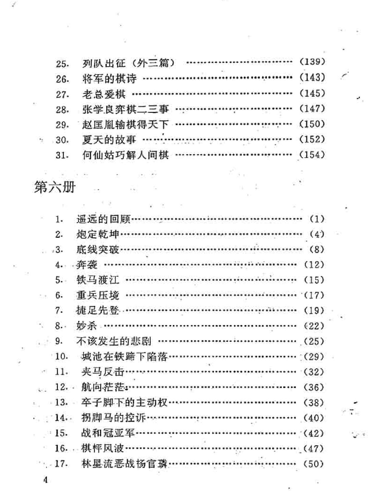 象棋教材#第二卷4#6册#程明松着.pdf_第10页