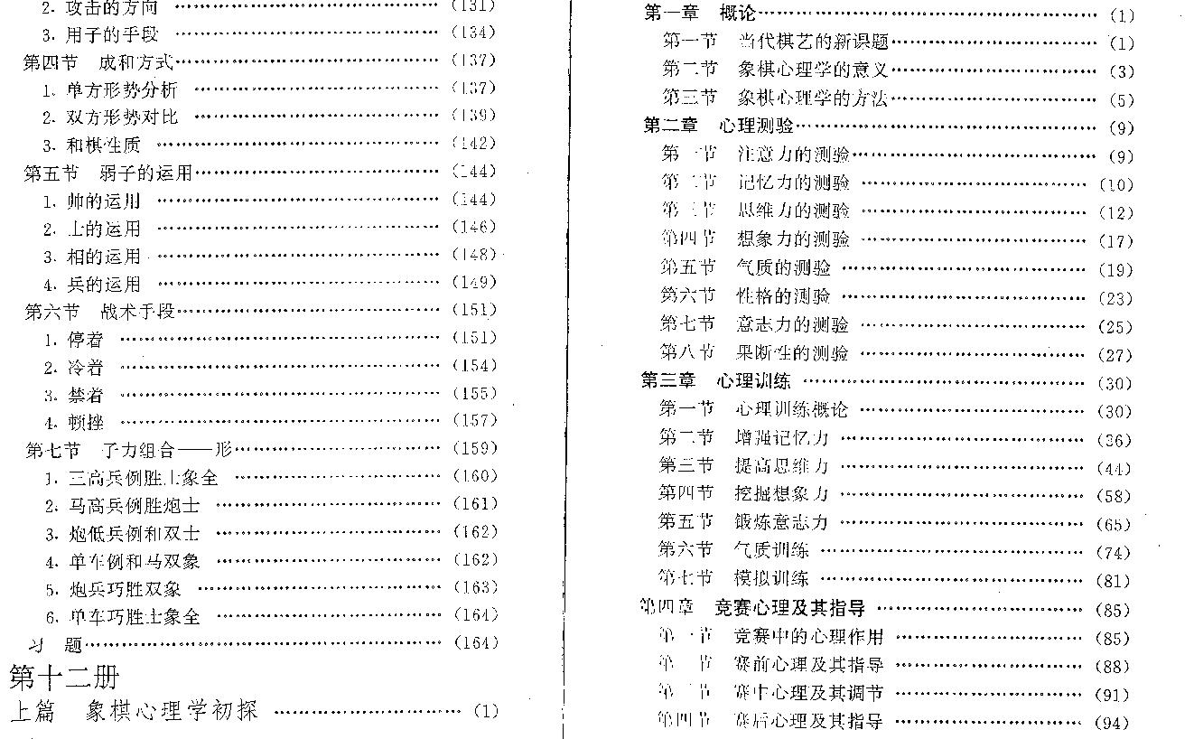 象棋教材第四卷10.pdf_第2页