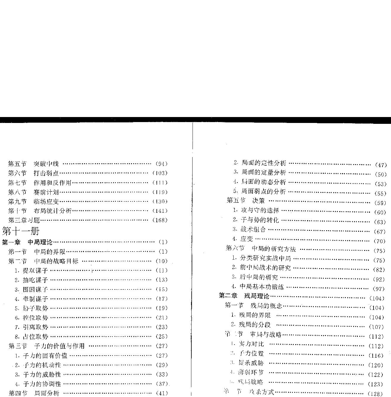 象棋教材第四卷10.pdf(7MB_90页)